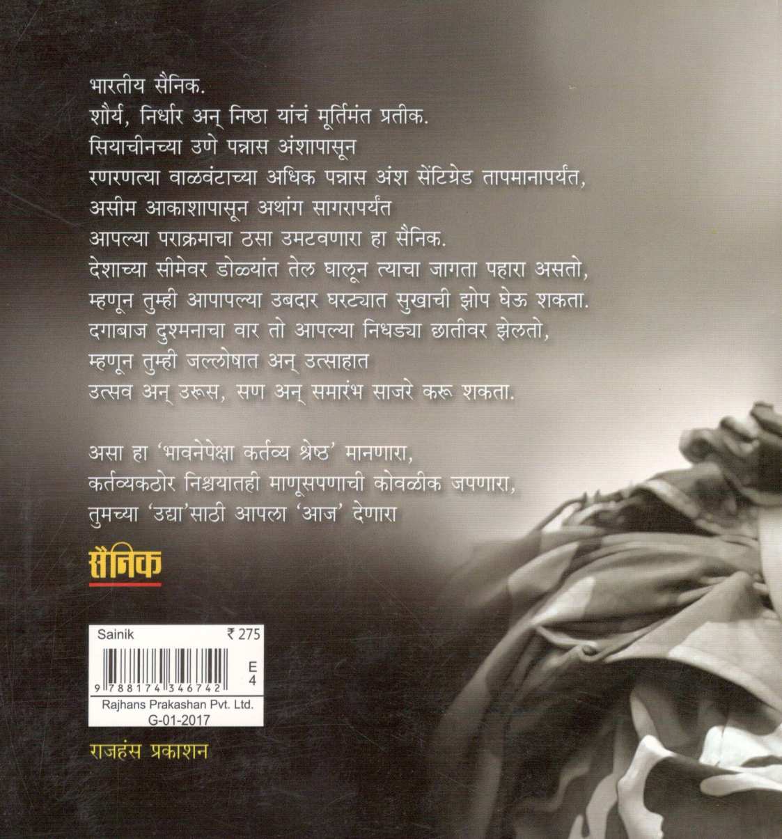 Sainik ( सैनिक ) by Anuradha Prabhudesai ( अनुराधा प्रभुदेसाई )