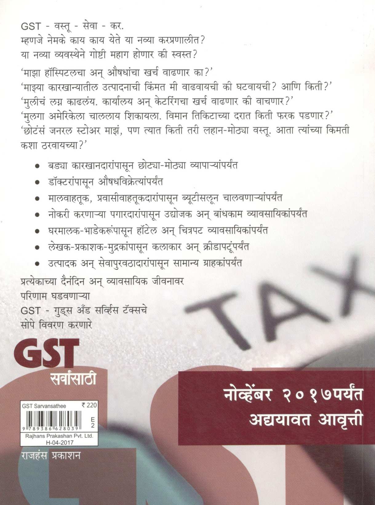 GST Sarvansathi ( GST सर्वांसाठी ) by Satish Shewalkar ( सतीश शेवाळकर )