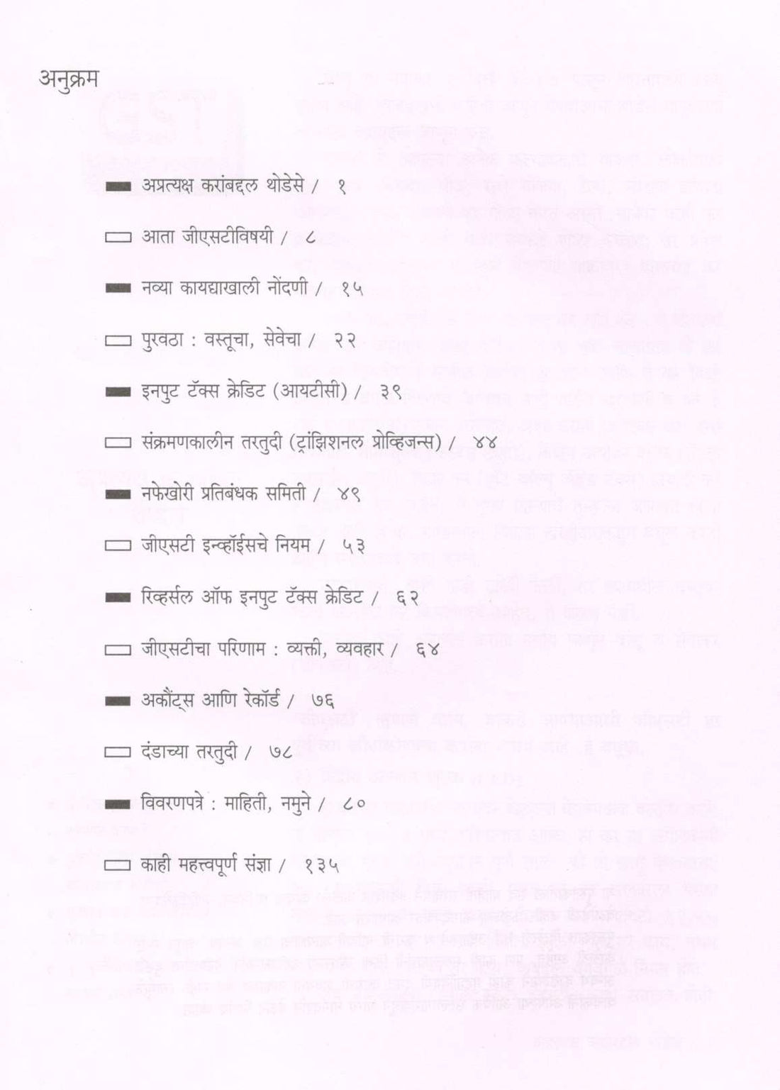 GST Sarvansathi ( GST सर्वांसाठी ) by Satish Shewalkar ( सतीश शेवाळकर )