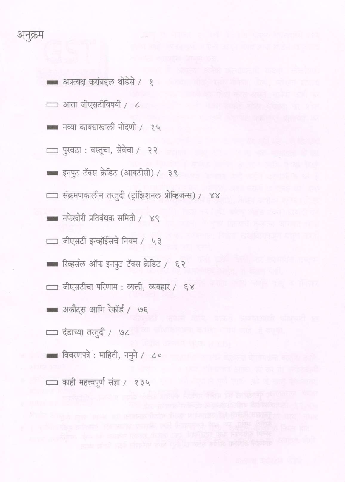 GST Sarvansathi ( GST सर्वांसाठी ) by Satish Shewalkar ( सतीश शेवाळकर )