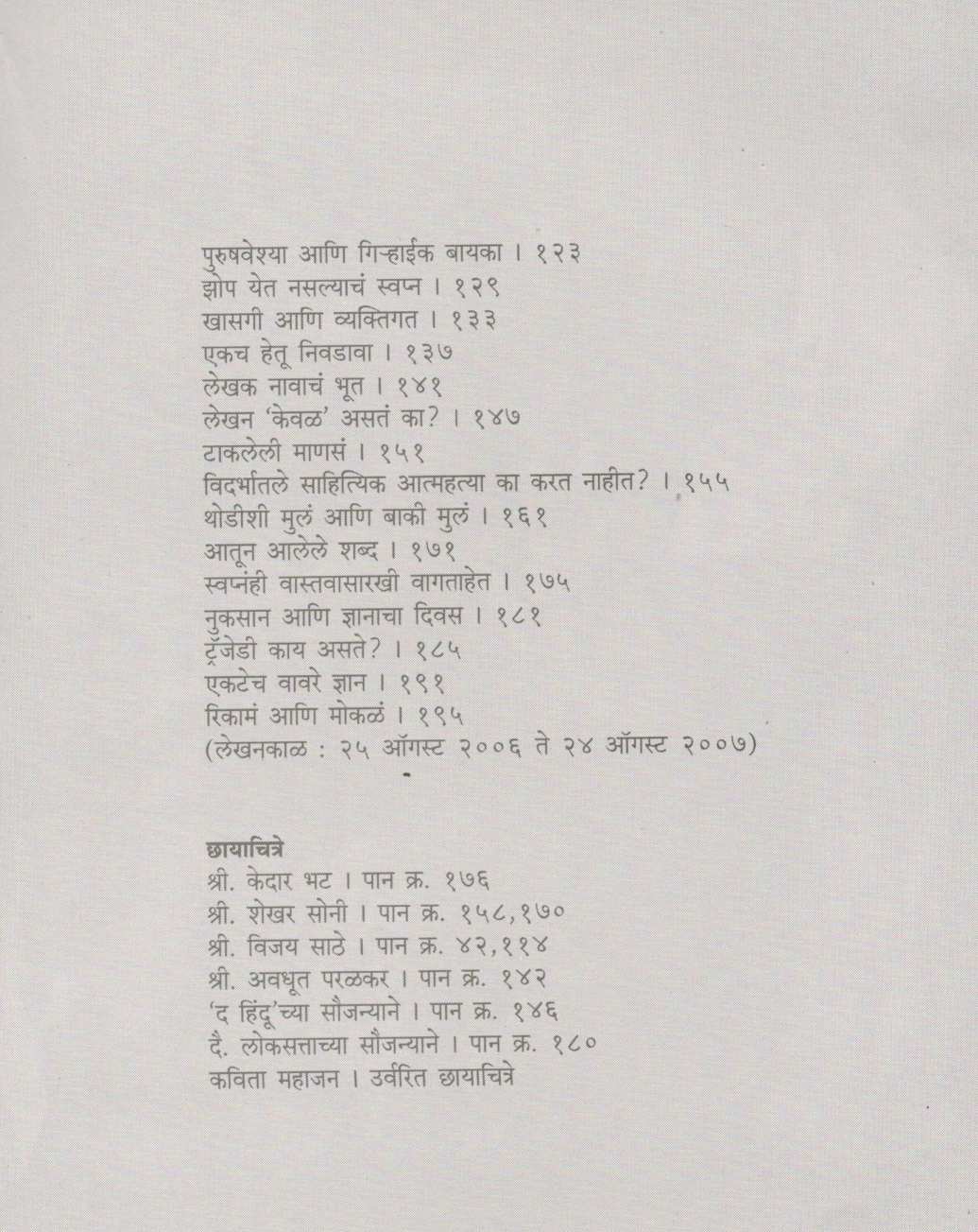 Grafiti Wall ( ग्राफिटी वॉल ) by Kavita Mahajan ( कविता महाजन )