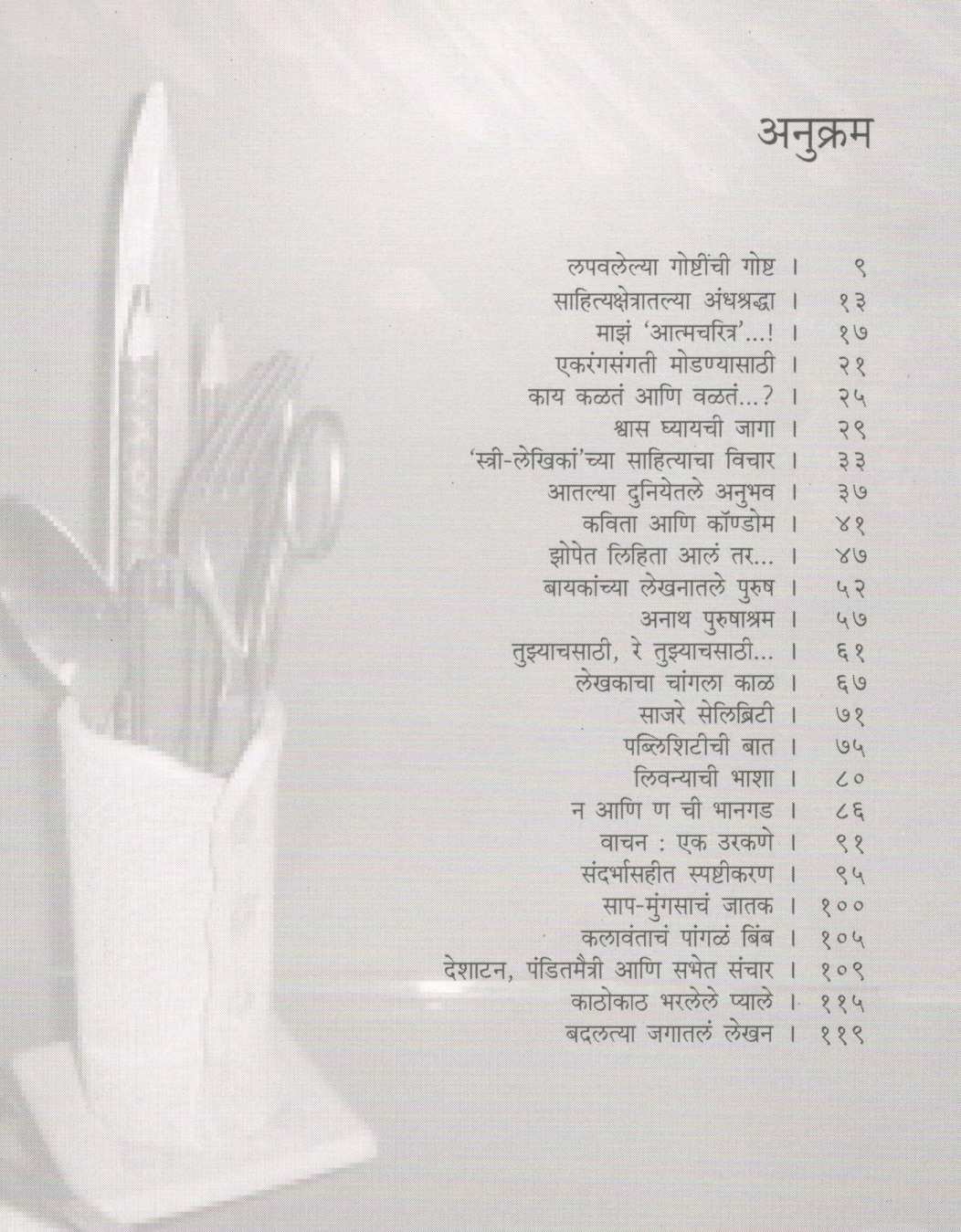 Grafiti Wall ( ग्राफिटी वॉल ) by Kavita Mahajan ( कविता महाजन )