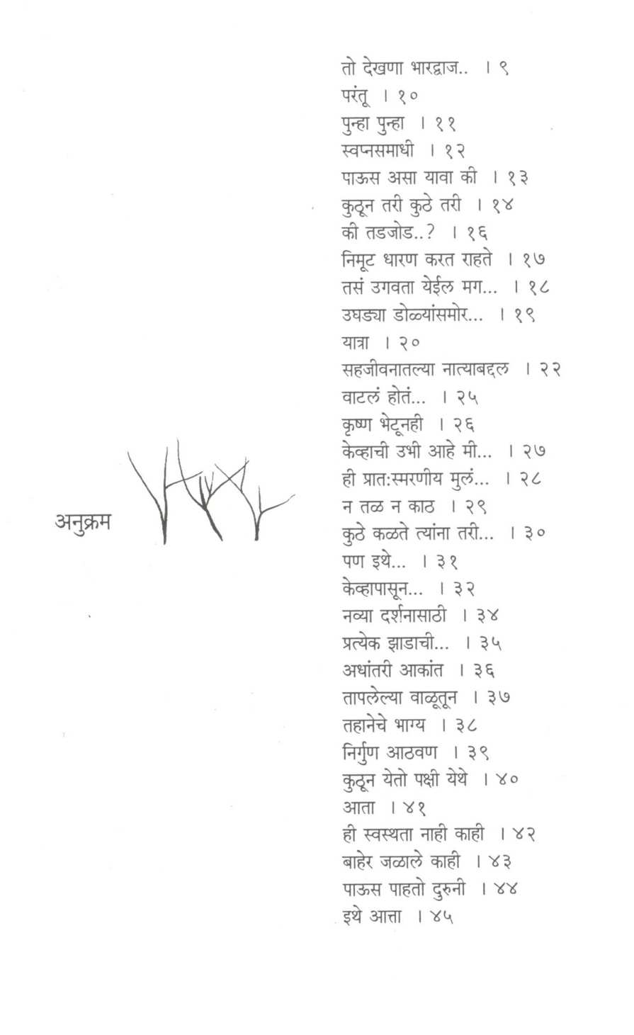 Vyakta – Avyaktachya Madhyaseemevar ( व्यक्त-अव्यक्ताच्या मध्यसीमेवर ) by Asavari Kakade ( आसावरी काकडे )