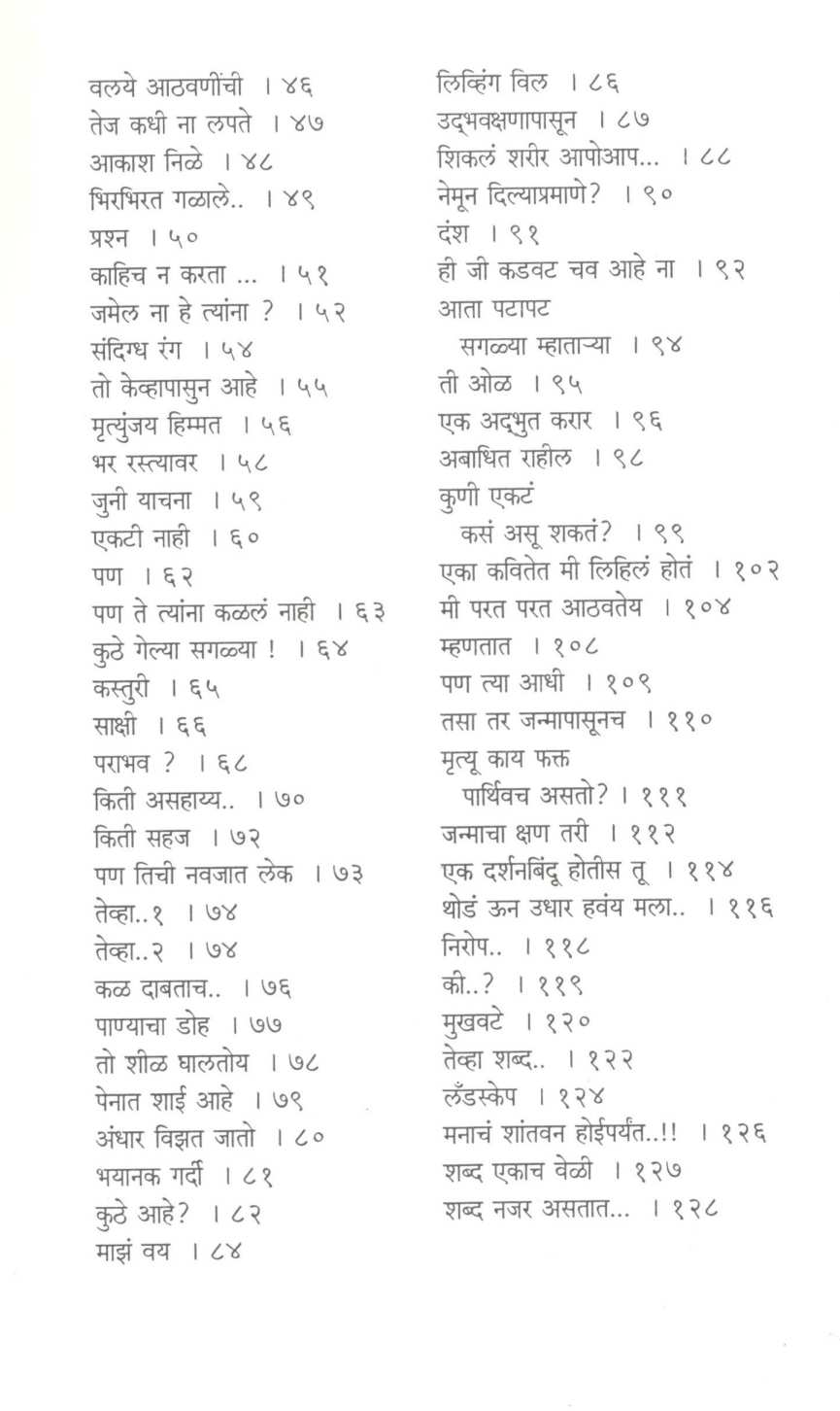 Vyakta – Avyaktachya Madhyaseemevar ( व्यक्त-अव्यक्ताच्या मध्यसीमेवर ) by Asavari Kakade ( आसावरी काकडे )