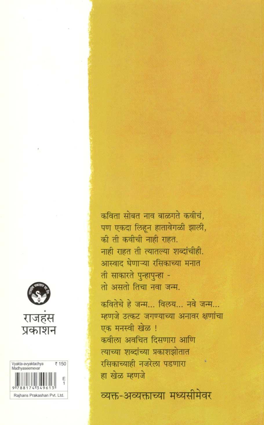 Vyakta – Avyaktachya Madhyaseemevar ( व्यक्त-अव्यक्ताच्या मध्यसीमेवर ) by Asavari Kakade ( आसावरी काकडे )