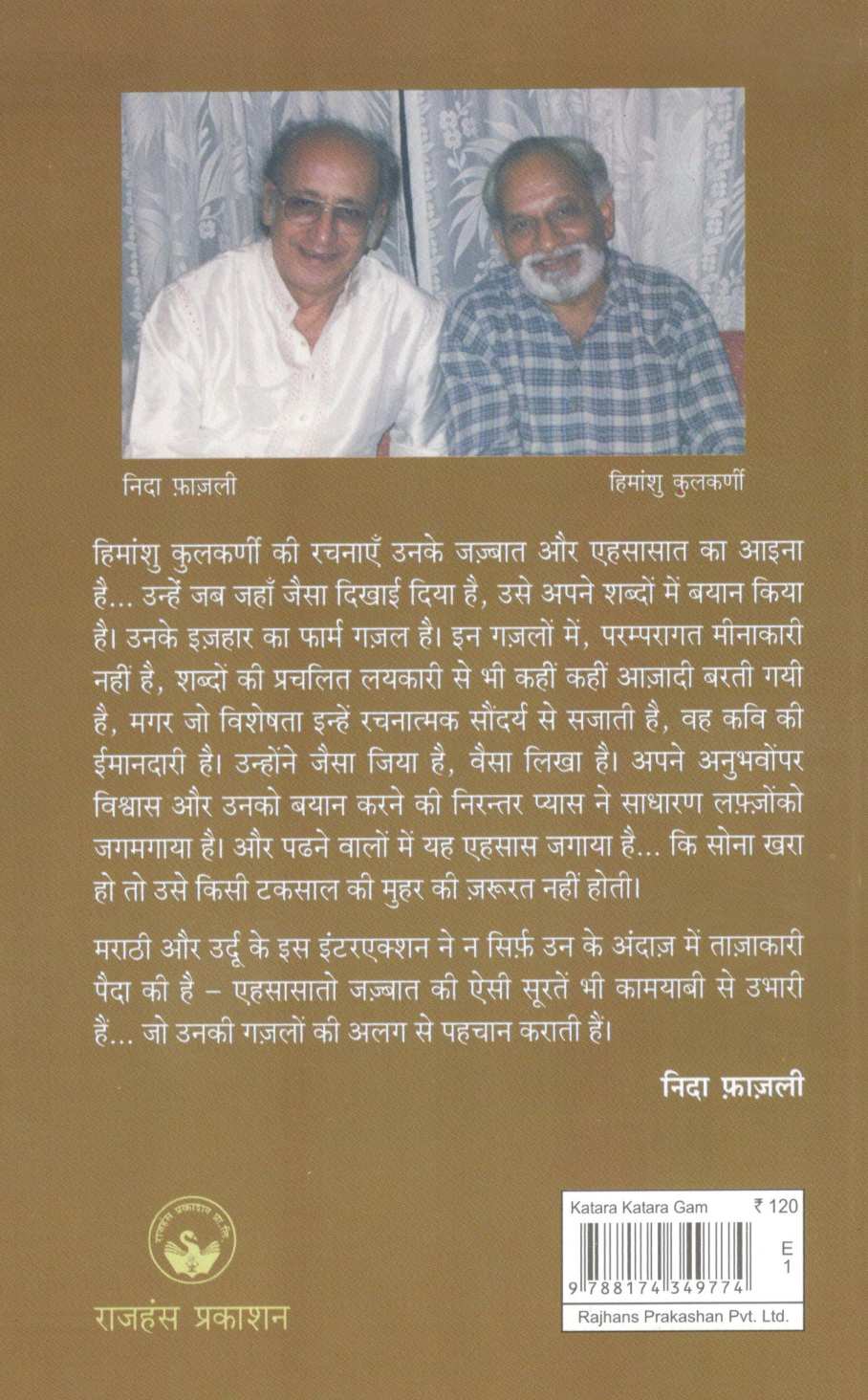 Katara Katara Gam ( कतरा कतरा गम ) by Himanshu Kulkarni ( हिमांशु कुलकर्णी )
