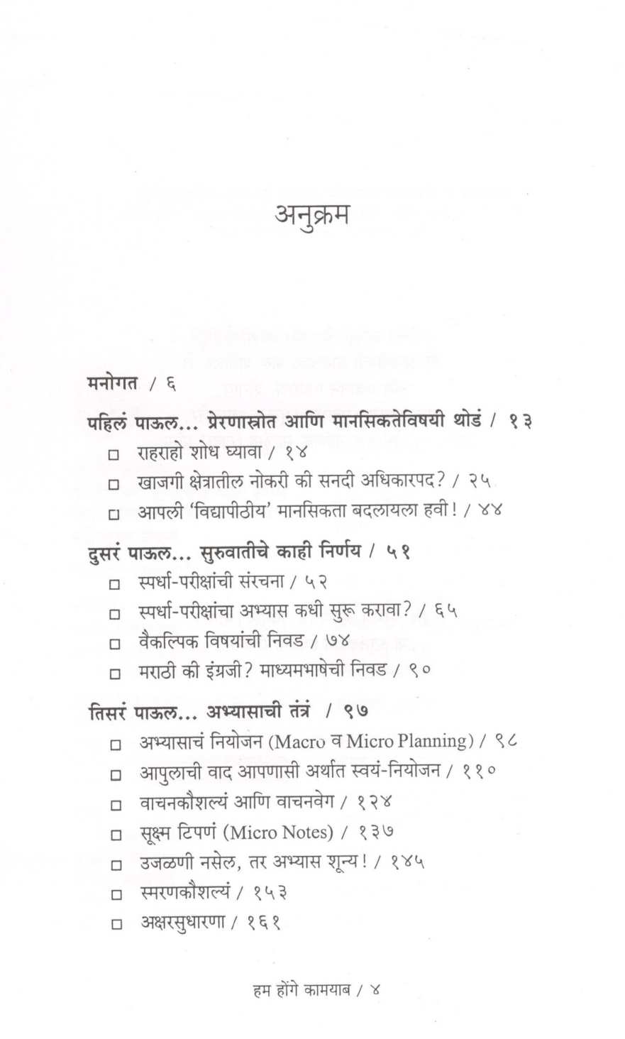 Hum Honge Kamayab ( हम होंगे कामयाब ) by Sandeepkumar Salunkhe ( संदीपकुमार साळुंखे )