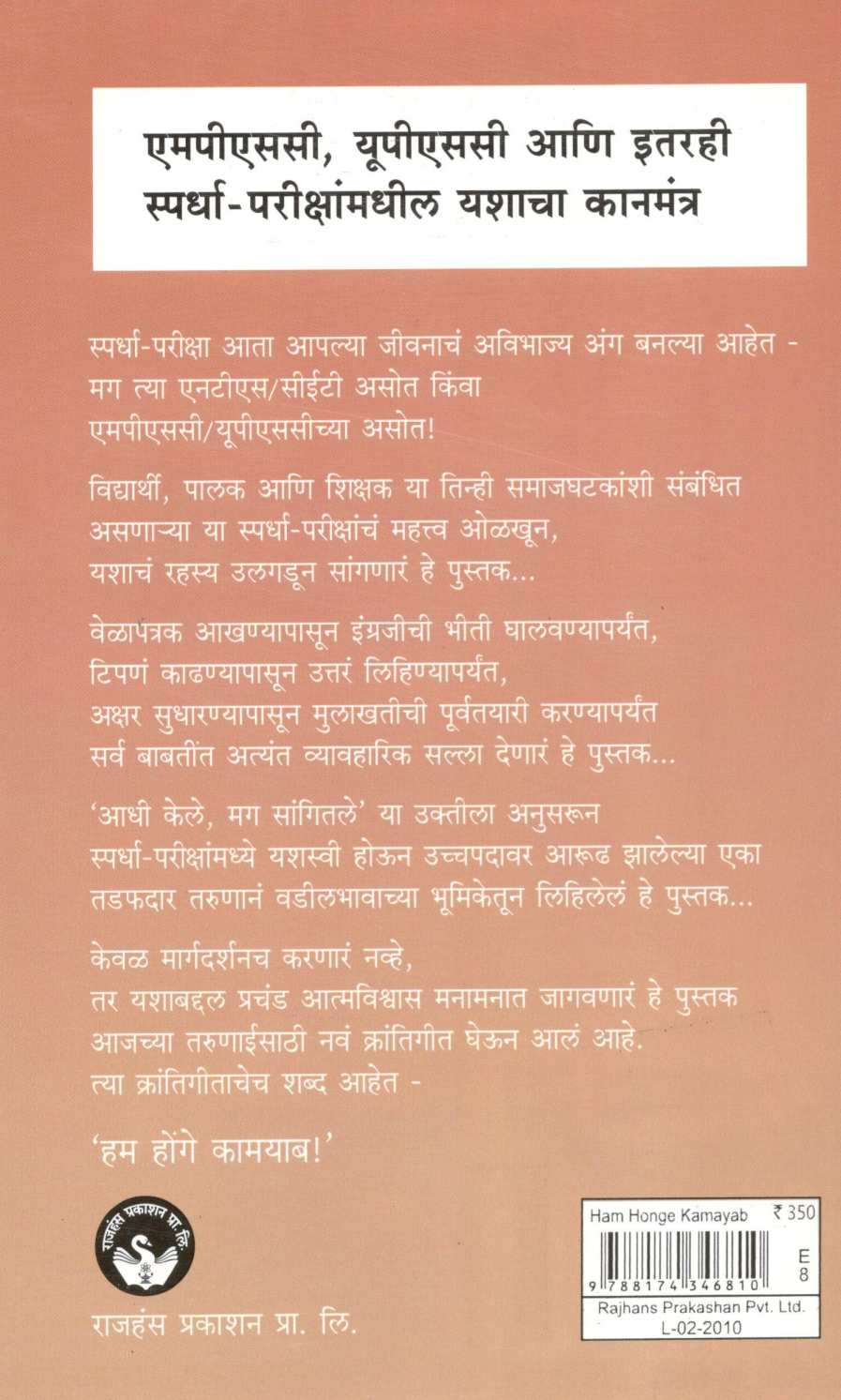 Hum Honge Kamayab ( हम होंगे कामयाब ) by Sandeepkumar Salunkhe ( संदीपकुमार साळुंखे )