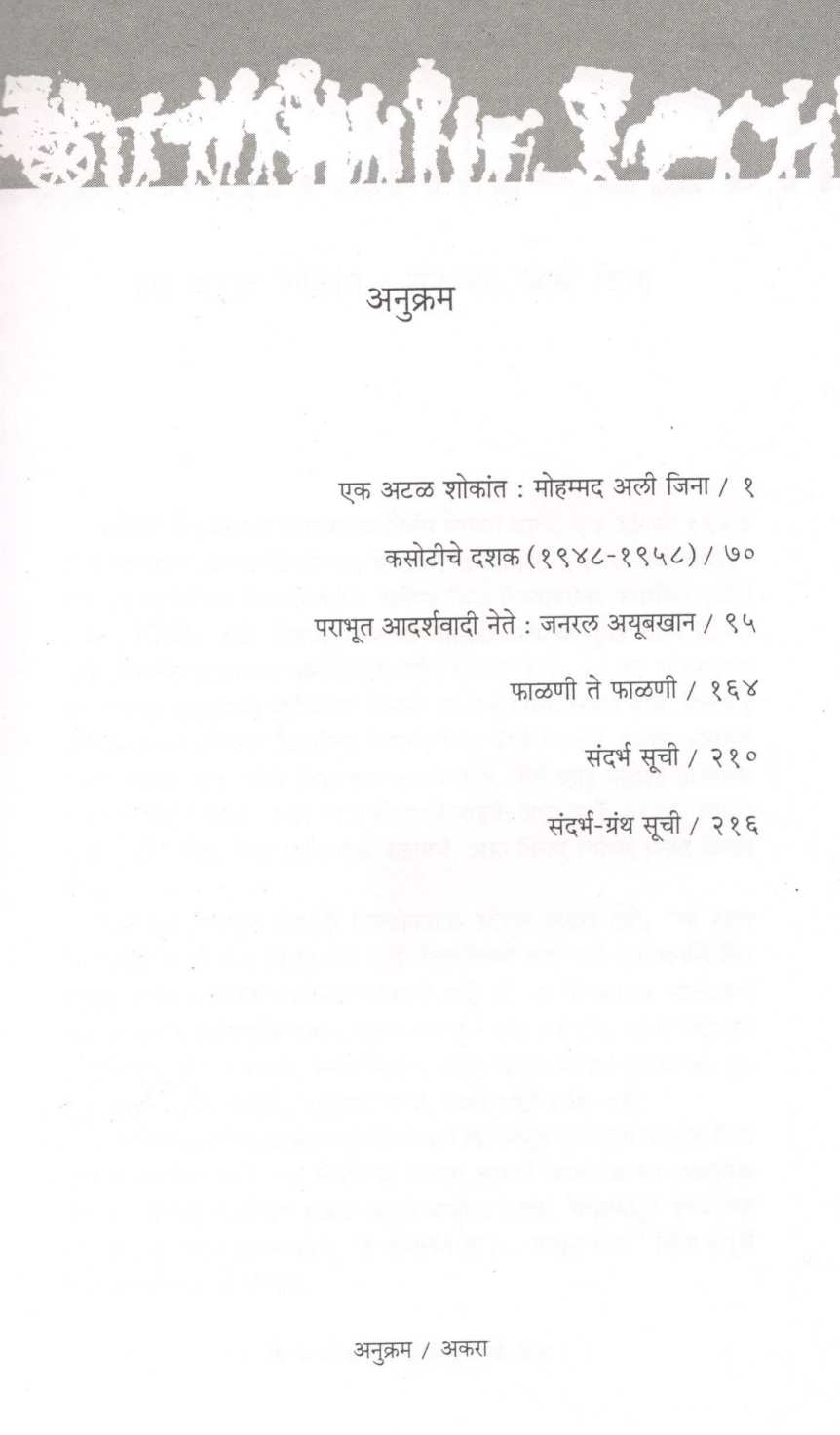 Phalani Te Phalani ( फाळणी ते फाळणी ) by Pratibha Ranade ( प्रतिभा रानडे )