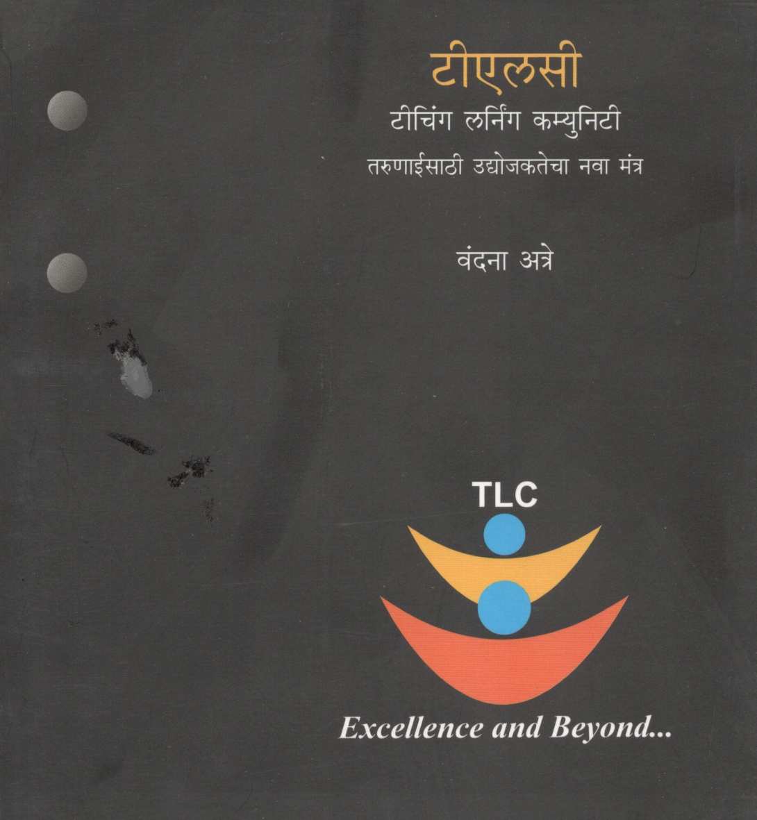 TLC : Teaching Learning Community ( टीएलसी : टीचिंग लर्निंग कम्युनिटी ) by Vandana Atre ( वंदना अत्रे )