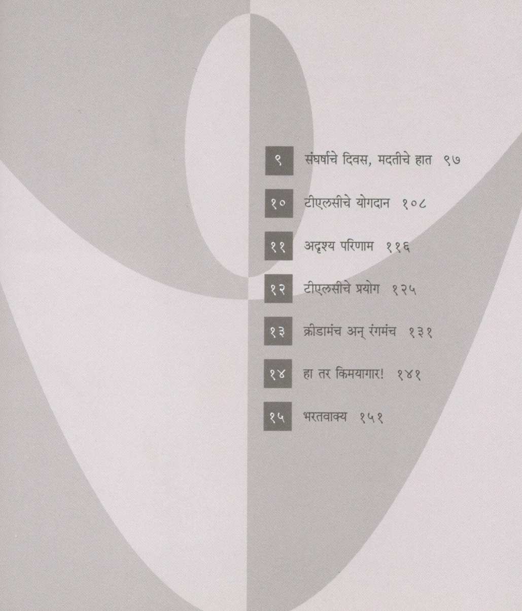 TLC : Teaching Learning Community ( टीएलसी : टीचिंग लर्निंग कम्युनिटी ) by Vandana Atre ( वंदना अत्रे )