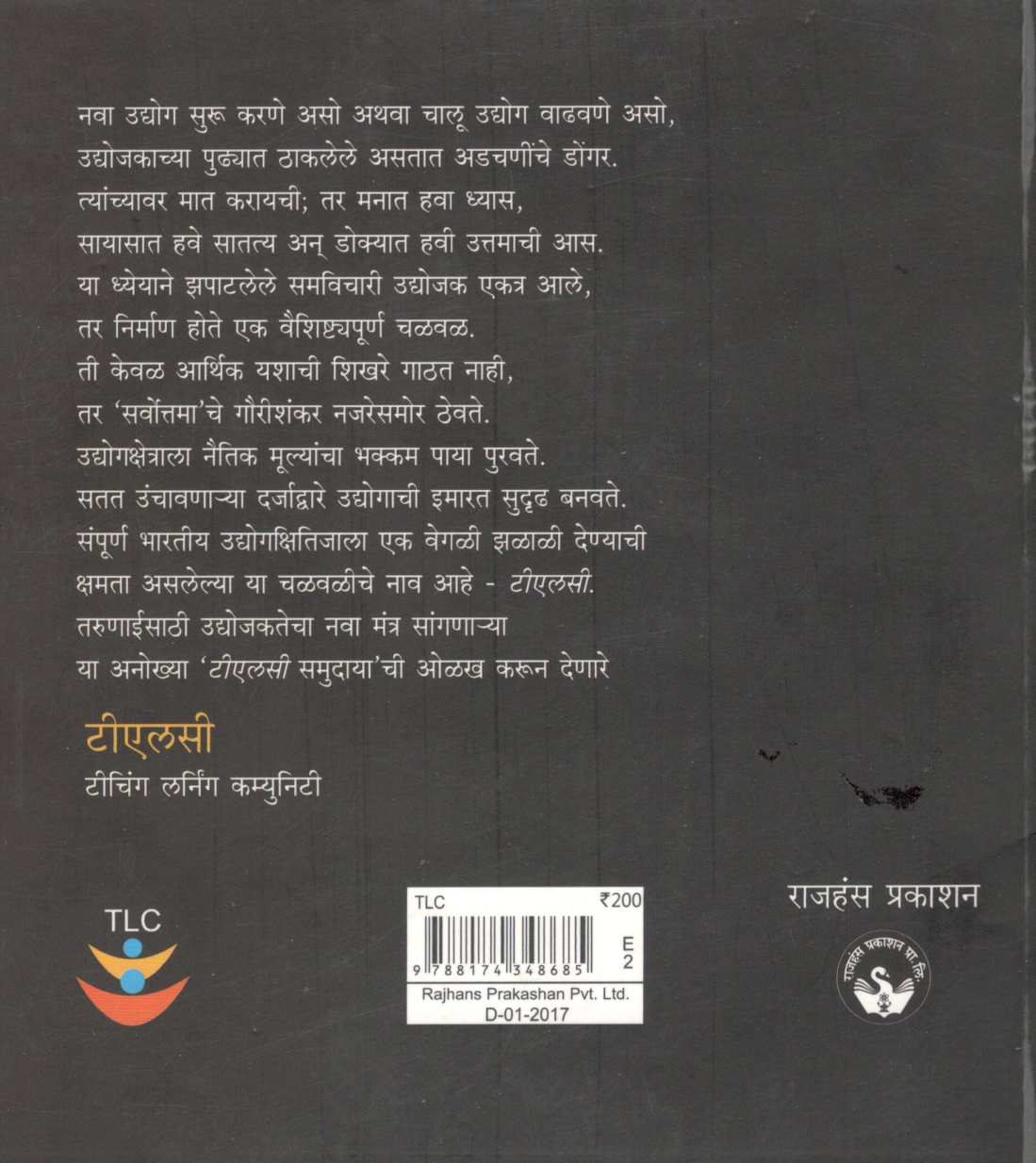 TLC : Teaching Learning Community ( टीएलसी : टीचिंग लर्निंग कम्युनिटी ) by Vandana Atre ( वंदना अत्रे )