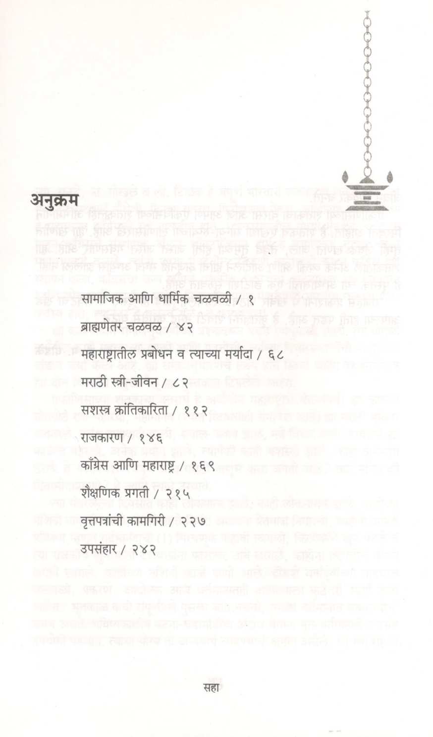 Maharashtragatha - Part 2 ( महाराष्ट्रगाथा - भाग २ ) by H. M. Ghodke ( ह. म. घोडके )