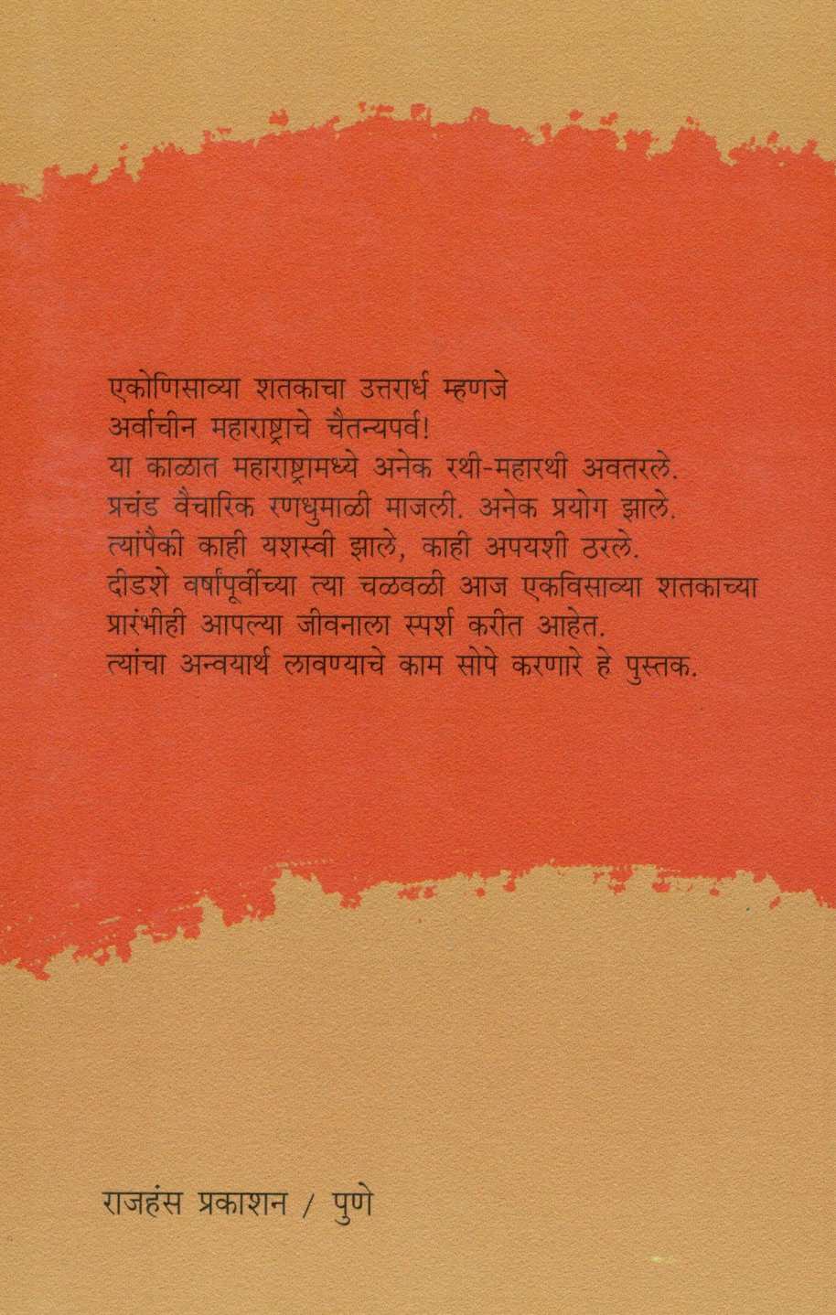 Maharashtragatha - Part 2 ( महाराष्ट्रगाथा - भाग २ ) by H. M. Ghodke ( ह. म. घोडके )