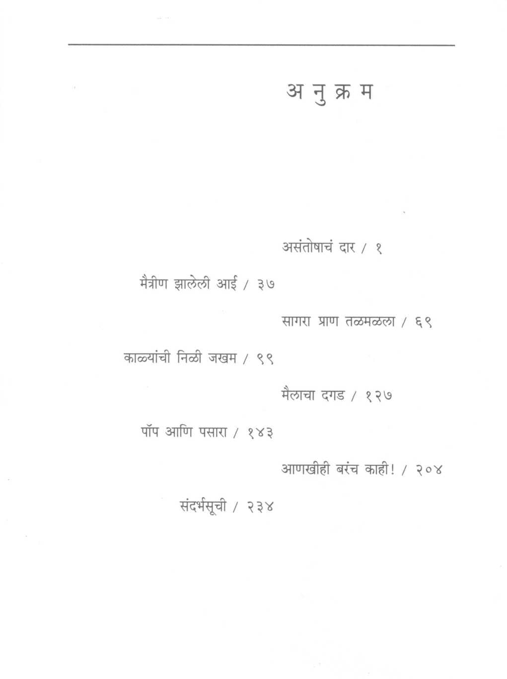 Layapashchima ( लयपश्चिमा ) by Dr. Ashutosh Jawadekar ( डॉ. आशुतोष जावडेकर )