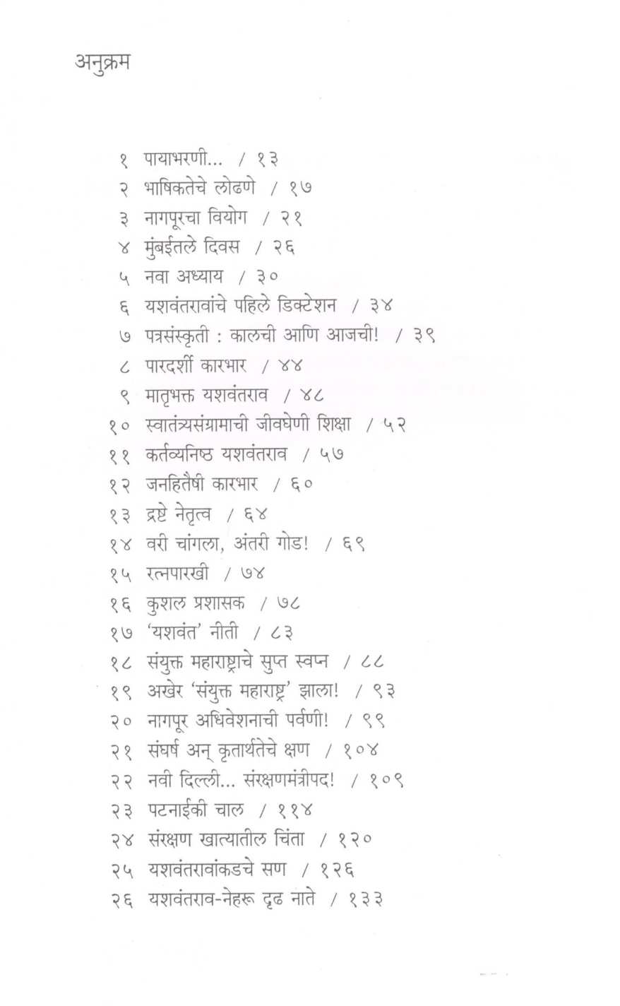 Sattechya Padchhayet ( सत्तेच्या पडछायेत ) by Ram Khandekar ( राम खांडेकर )