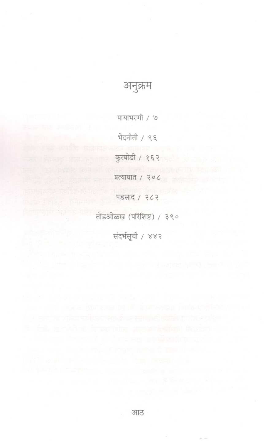 Domel Te Kargil ( डोमेल ते कारगिल ) by Shashikant Giridhar Pitre ( शशिकांत गिरिधर पित्रे )