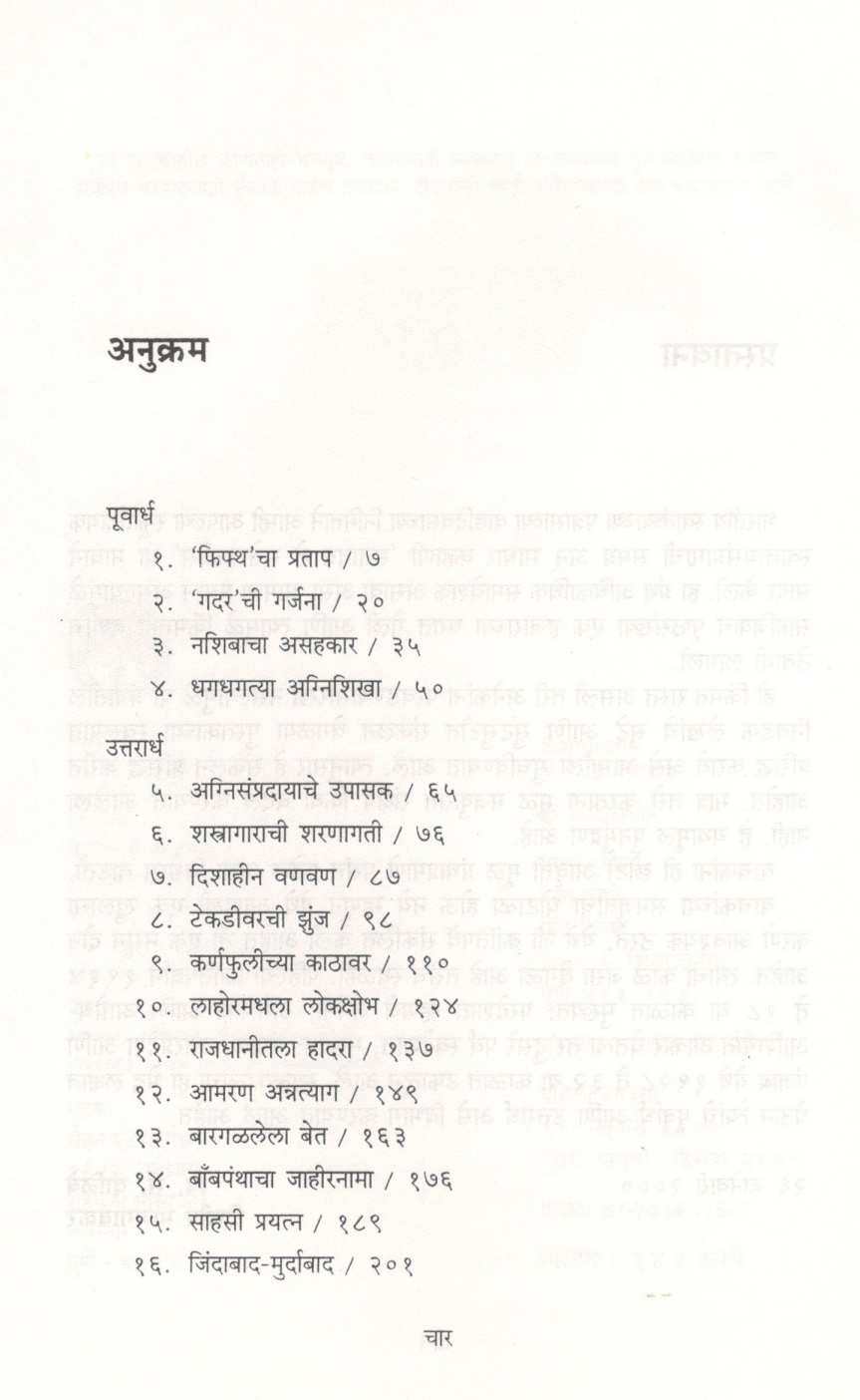 Sangram ( संग्राम ) by V. S. Walimbe ( वि. स. वाळिंबे )