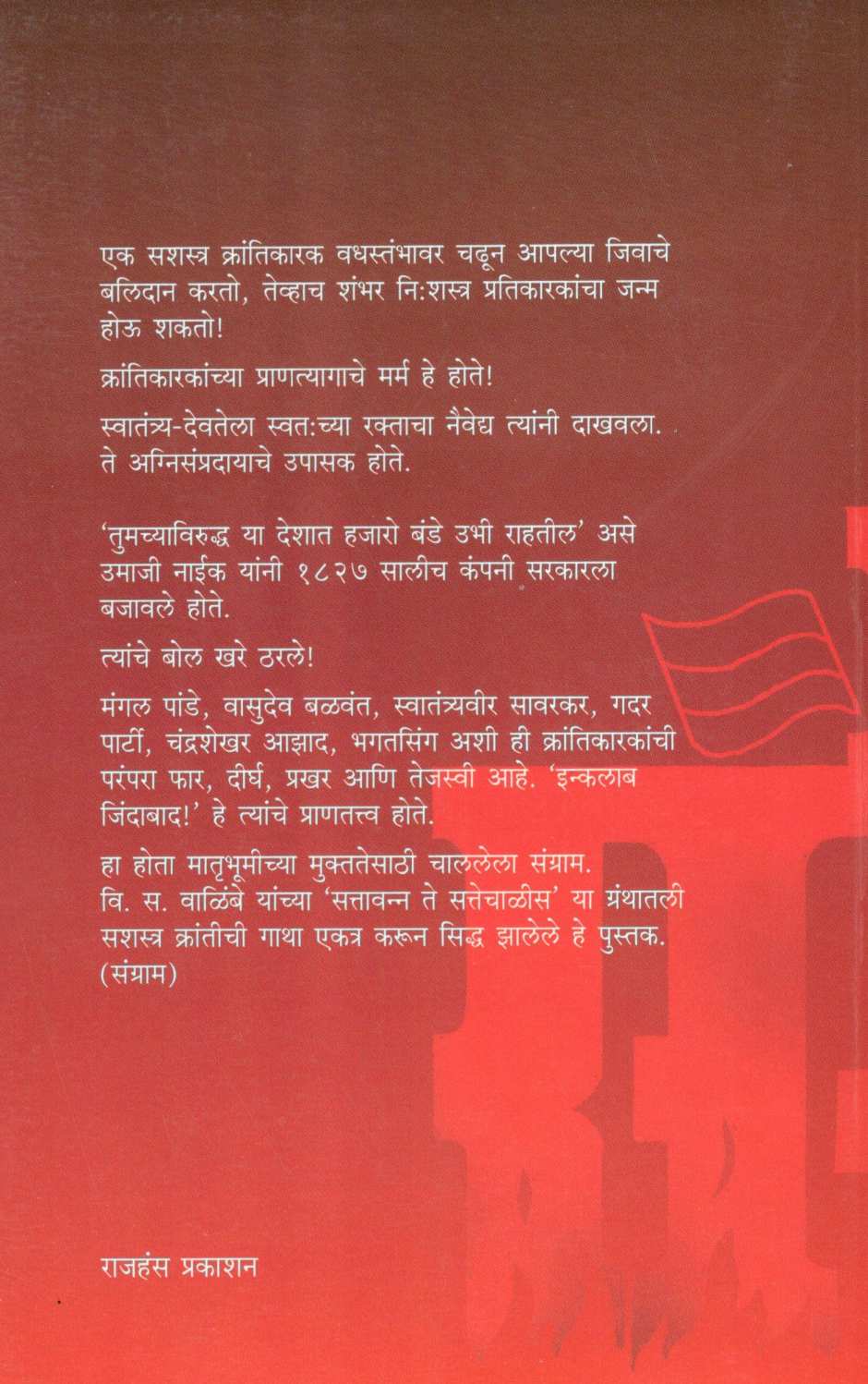 Sangram ( संग्राम ) by V. S. Walimbe ( वि. स. वाळिंबे )