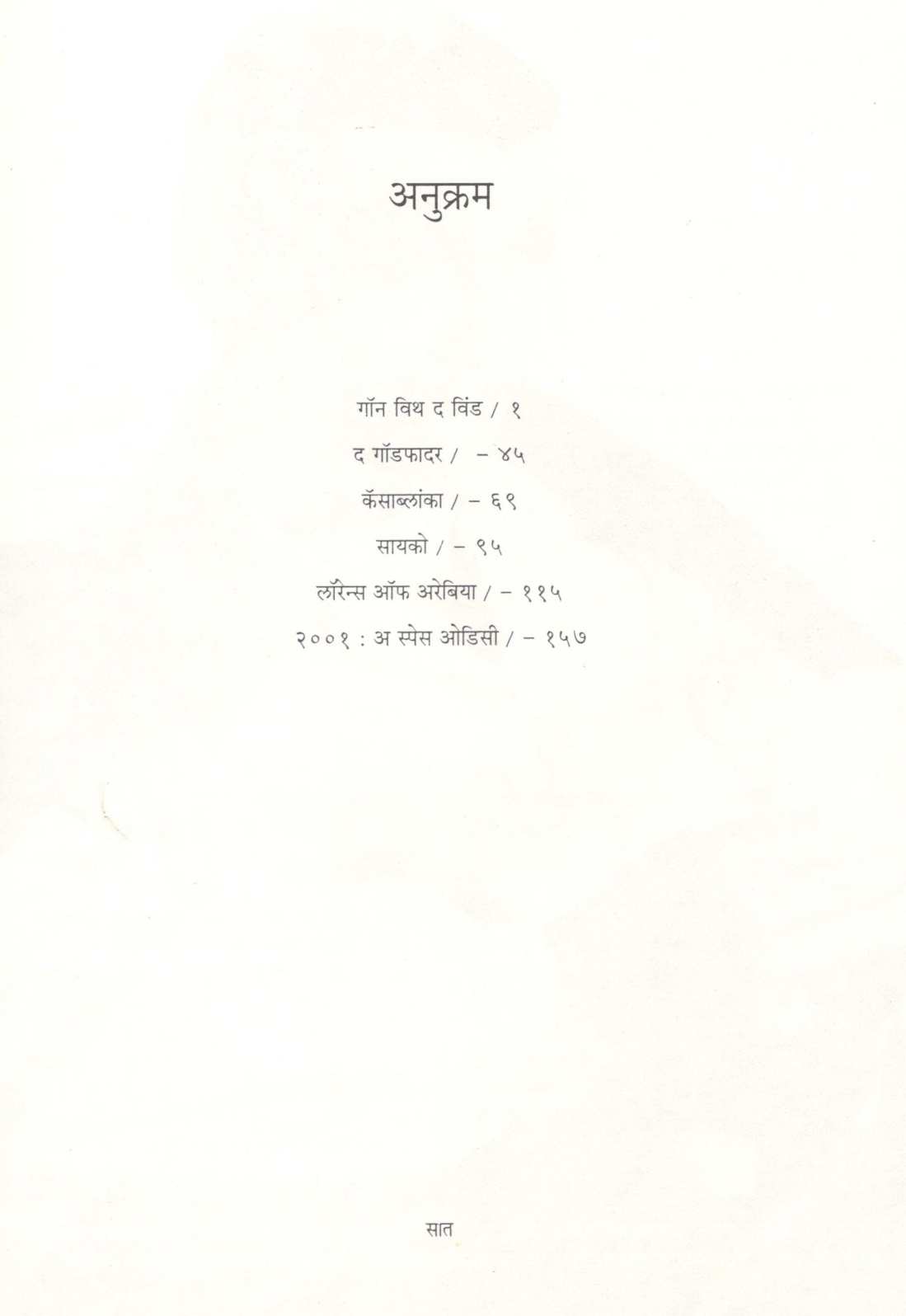 Apurva Chitraleni ( अपूर्व चित्रलेणी ) by Yashwant Ranjankar ( यशवंत रांजणकर )
