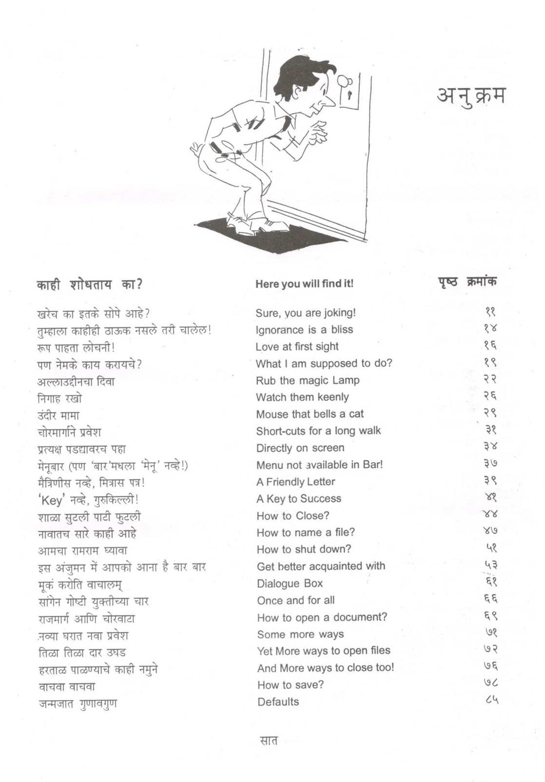 Ka...Ka...Computercha ( क...क...कॉम्प्युटरचा ) by Ravindra Desai ( रवींद्र देसाई )