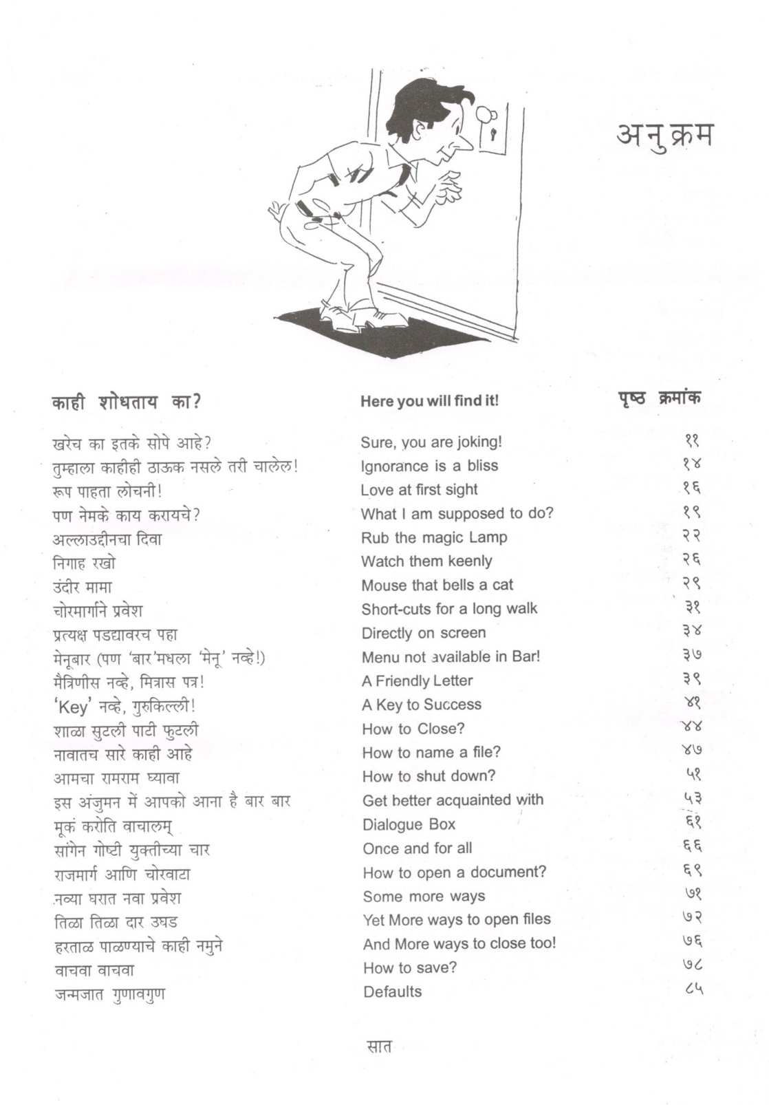 Ka...Ka...Computercha ( क...क...कॉम्प्युटरचा ) by Ravindra Desai ( रवींद्र देसाई )