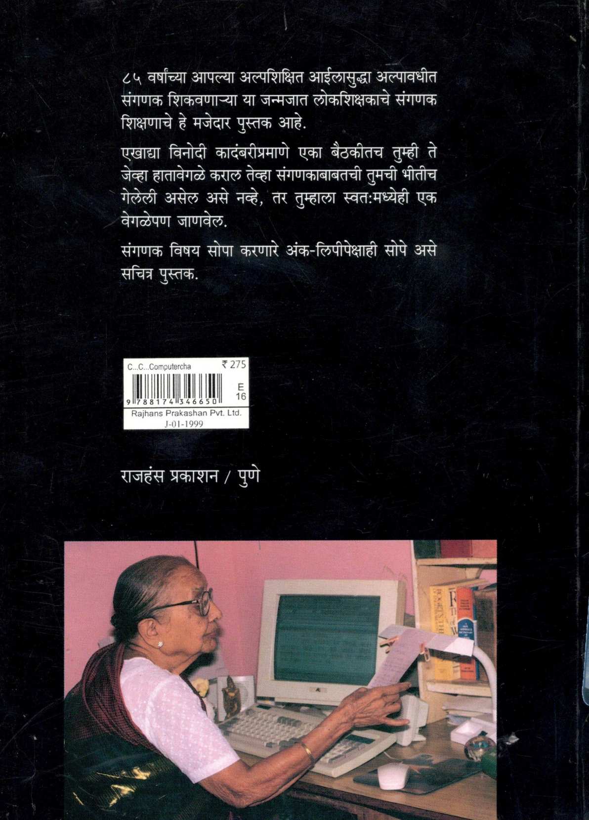 Ka...Ka...Computercha ( क...क...कॉम्प्युटरचा ) by Ravindra Desai ( रवींद्र देसाई )
