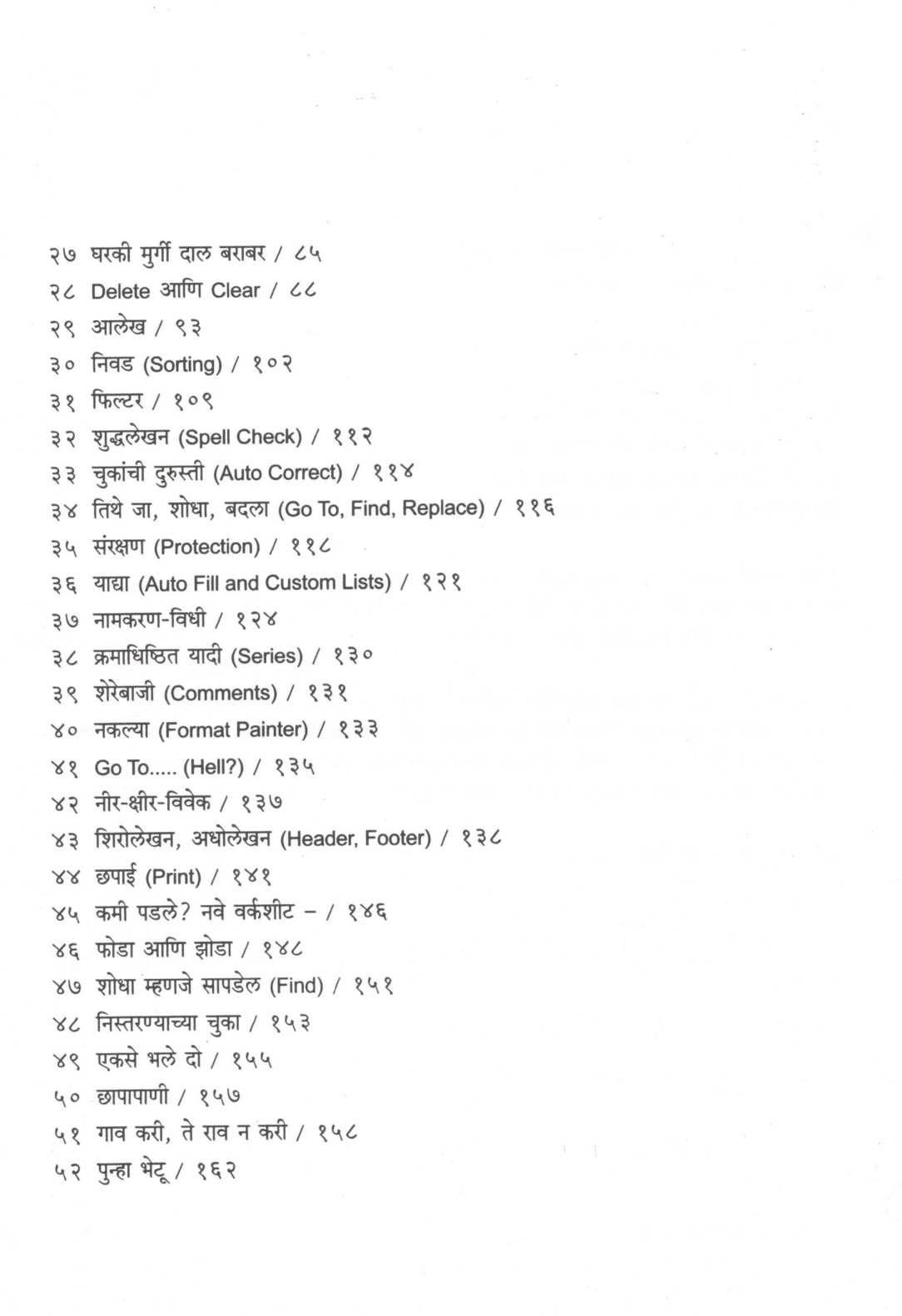 Navya Swaroopat Excel ( नव्या स्वरुपात एक्सेल ) by Ravindra Desai ( रवींद्र देसाई )