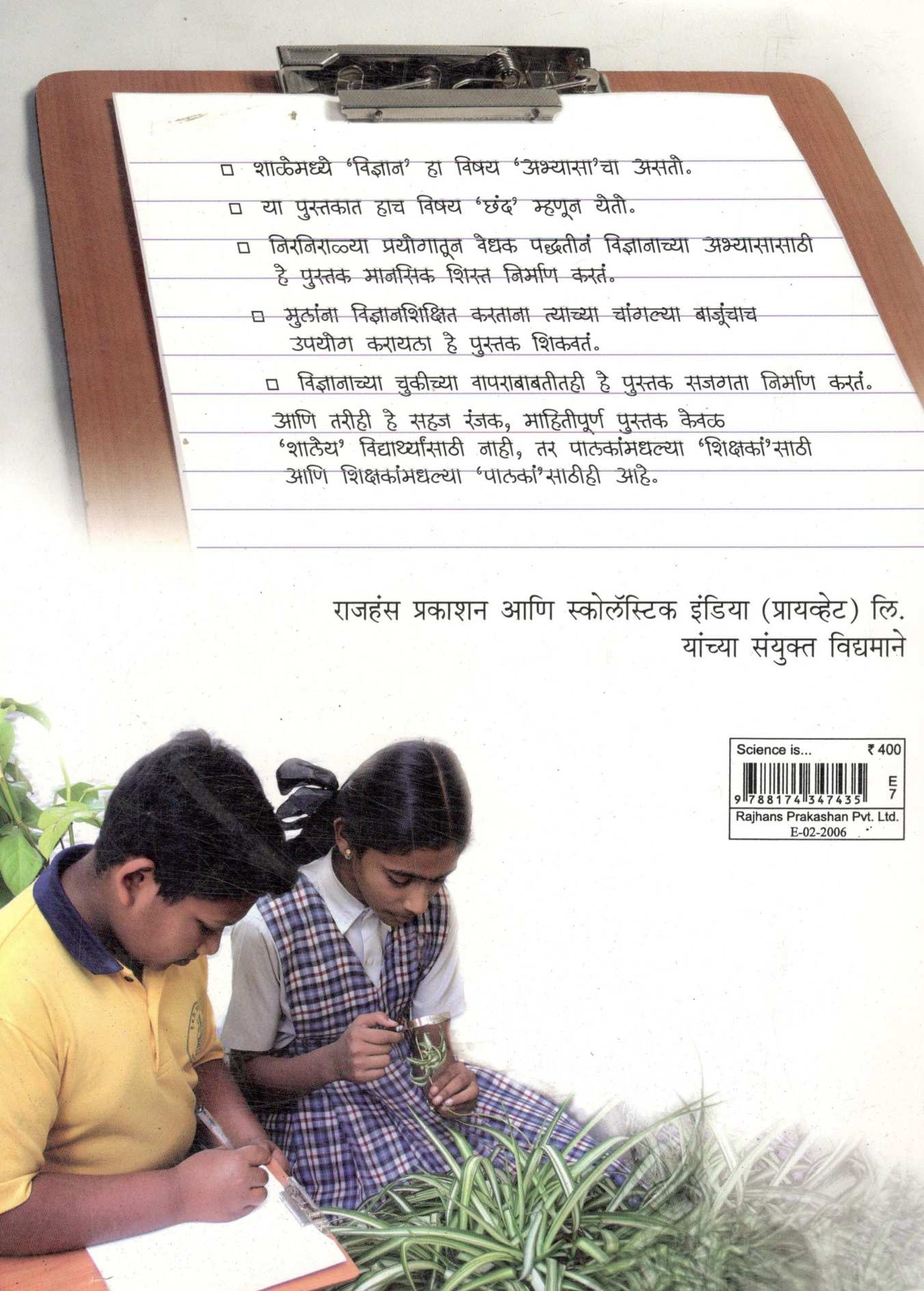 Prayogatun Vidnyan ( प्रयोगातून विज्ञान ) by Susan Bosak ( सुसान बोसॅक )