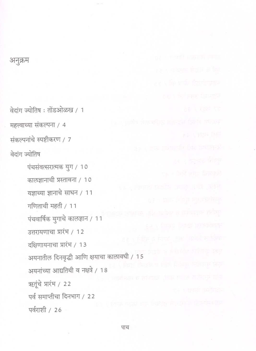 Vedang Jyotish ( वेदांग ज्योतिष ) by Mohan Apte ( मोहन आपटे )