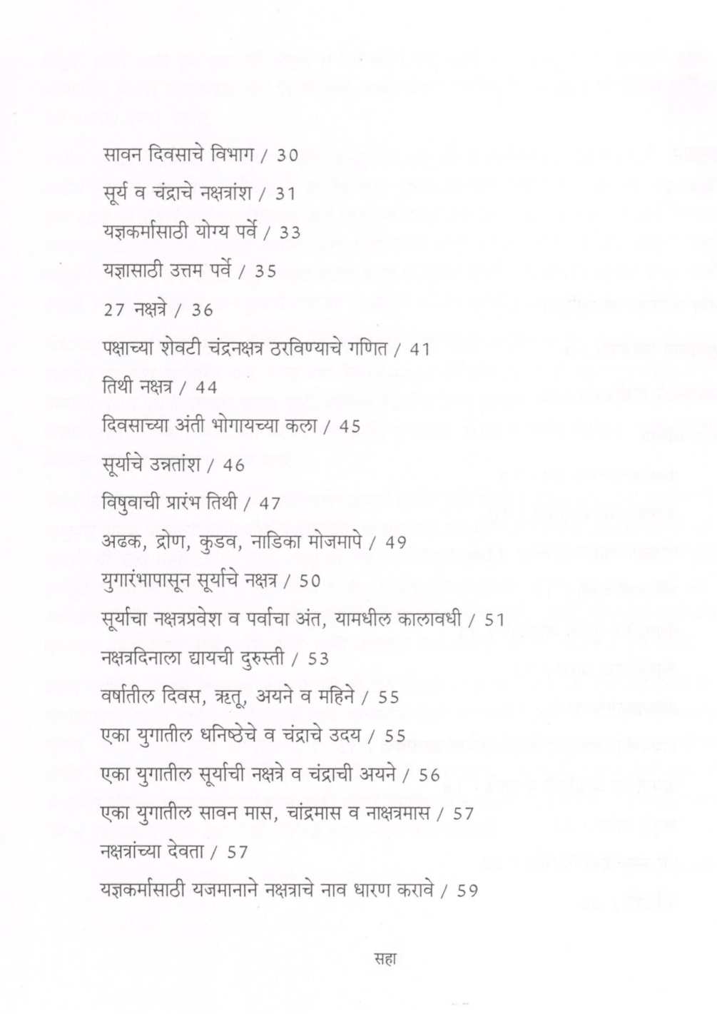 Vedang Jyotish ( वेदांग ज्योतिष ) by Mohan Apte ( मोहन आपटे )