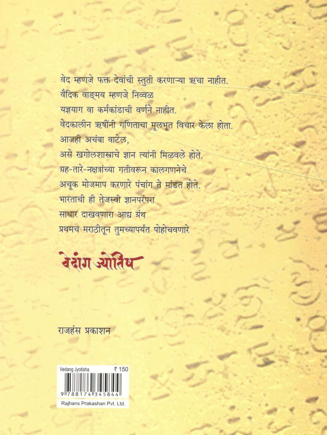 Vedang Jyotish ( वेदांग ज्योतिष ) by Mohan Apte ( मोहन आपटे )