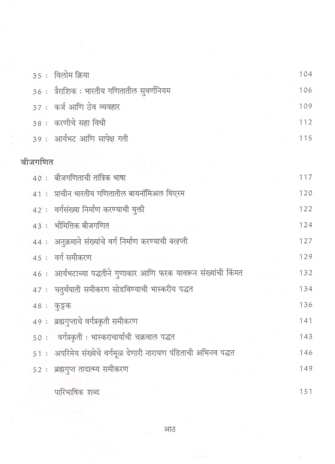 Prachin Bharatiya Ganit : Bhag - 1 ( प्राचीन भारतीय गणित : भाग-१ ) by Mohan Apte ( मोहन आपटे )