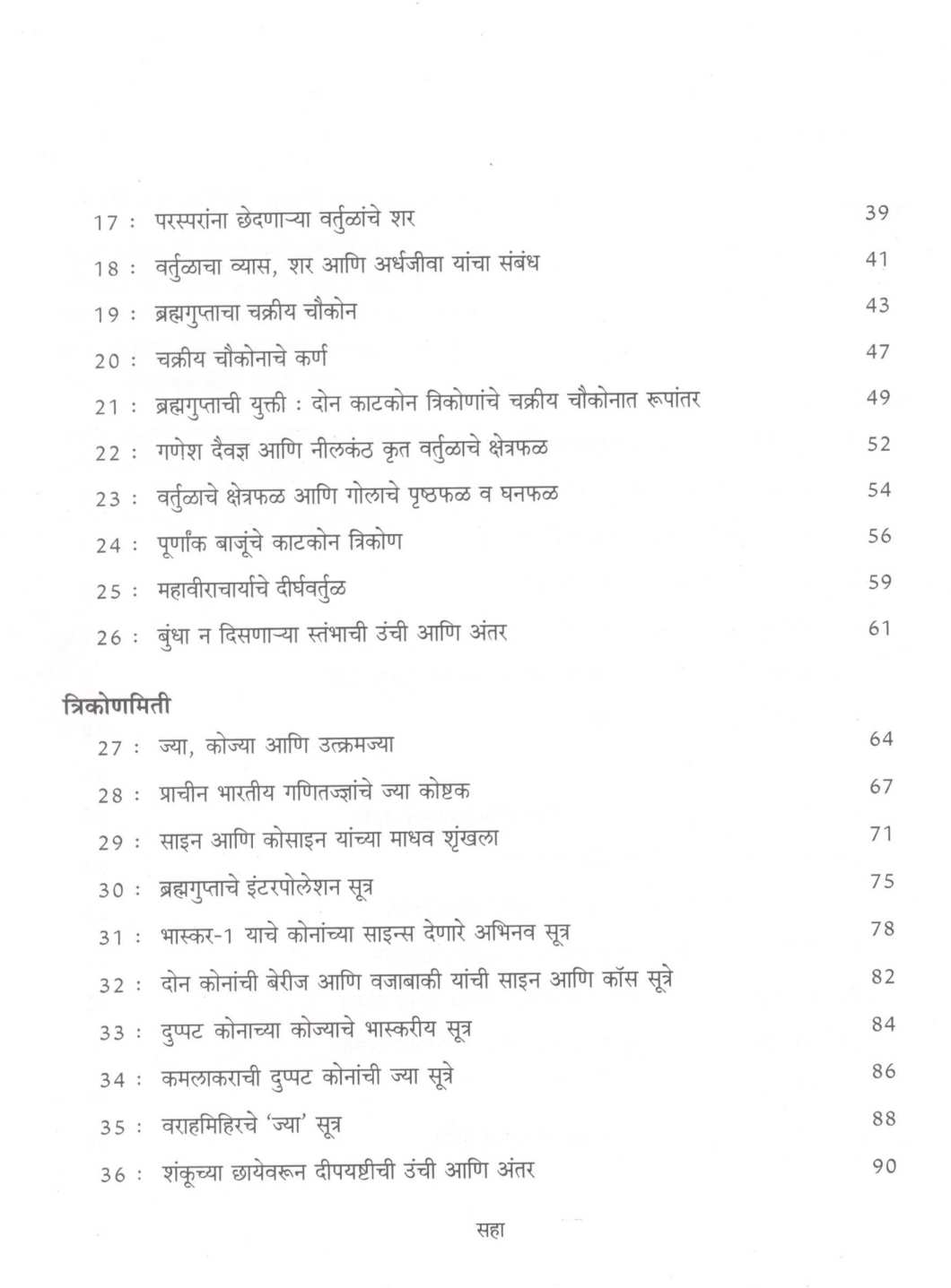 Prachin Bharatiya Ganit : Bhag - 2 ( प्राचीन भारतीय गणित : भाग - २ ) by Mohan Apte ( मोहन आपटे )