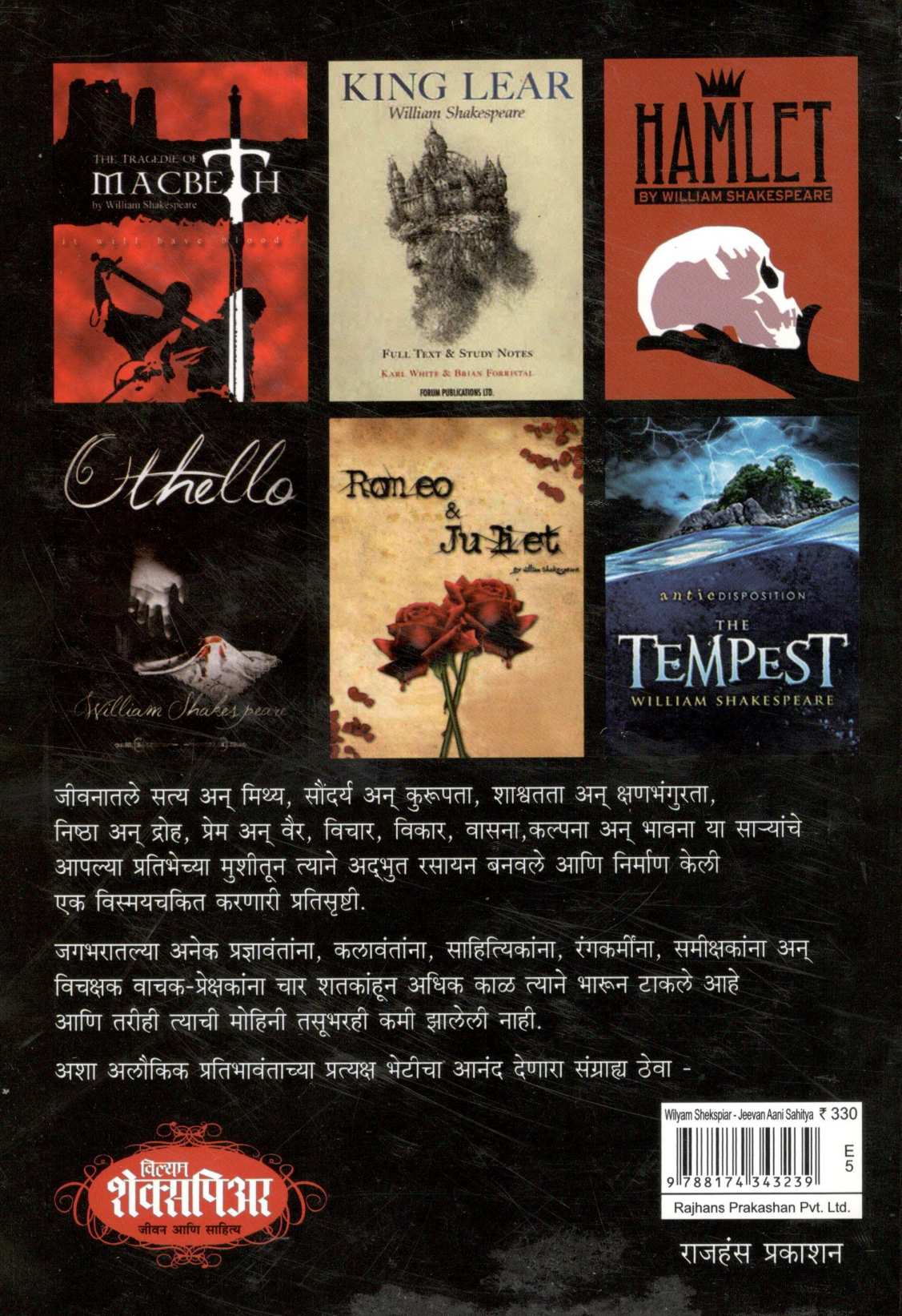 William Shakespeare – Jivan Ani Sahitya ( विल्यम शेक्सपिअर - जीवन आणि साहित्य ) by K. R. Shirwadkar ( के. रं. शिरवाडकर )
