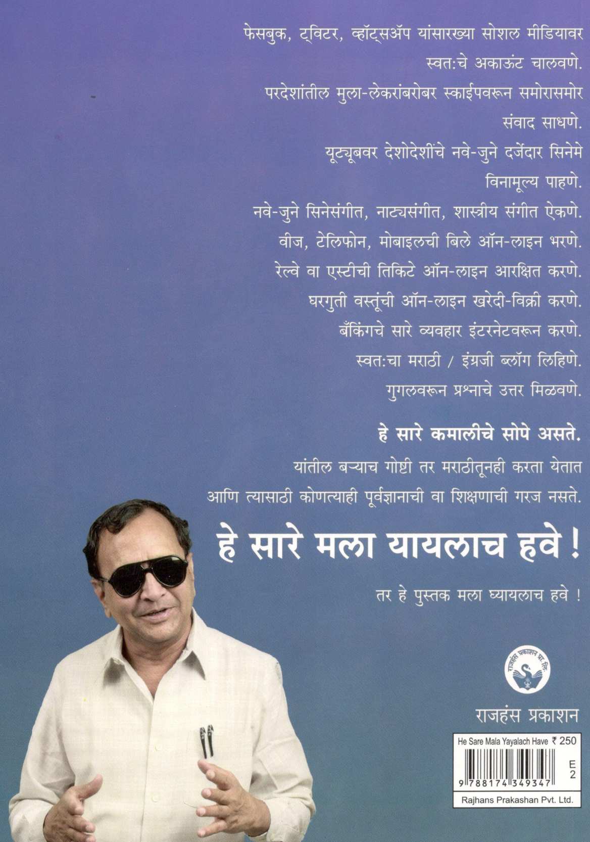 He Sare Mala Yayalach Have ! ( हे सारे मला यायलाच हवे ! ) by Ravindra Desai ( रवींद्र देसाई )