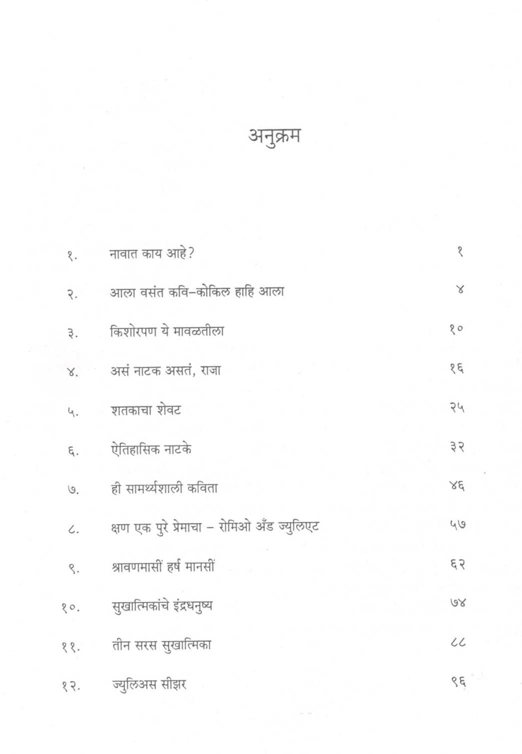 William Shakespeare – Jivan Ani Sahitya ( विल्यम शेक्सपिअर - जीवन आणि साहित्य ) by K. R. Shirwadkar ( के. रं. शिरवाडकर )