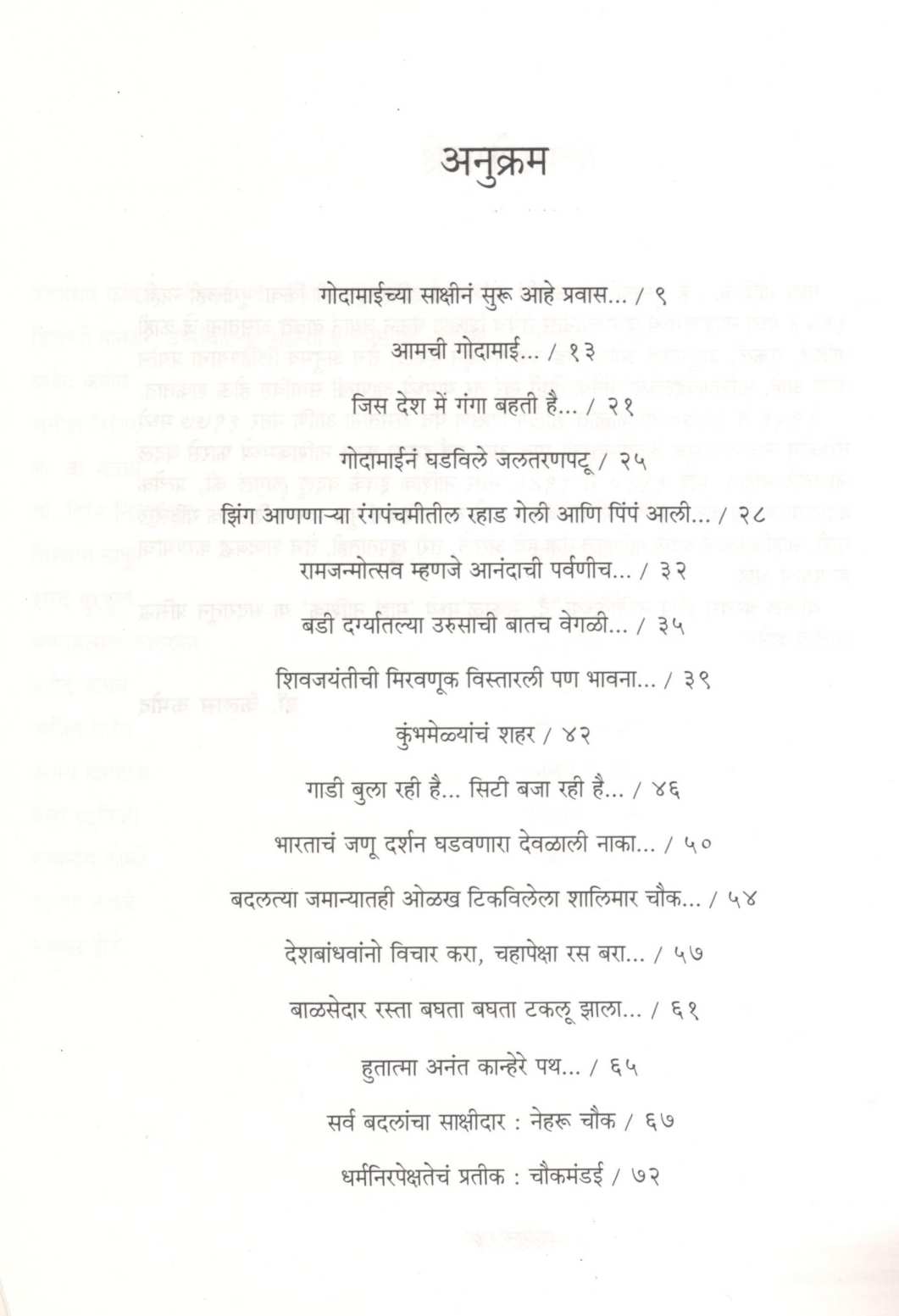 Maza Nashik ( माझं नाशिक ) by Dr. Kailas Kamod ( डॉ. कैलास कमोद )