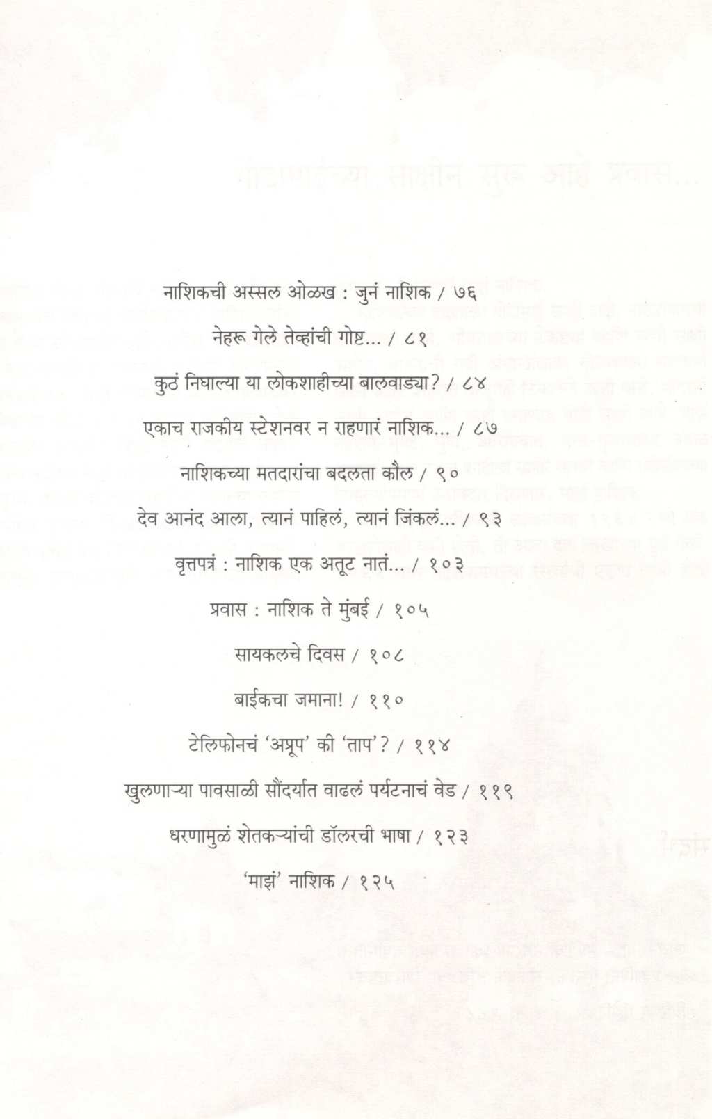 Maza Nashik ( माझं नाशिक ) by Dr. Kailas Kamod ( डॉ. कैलास कमोद )