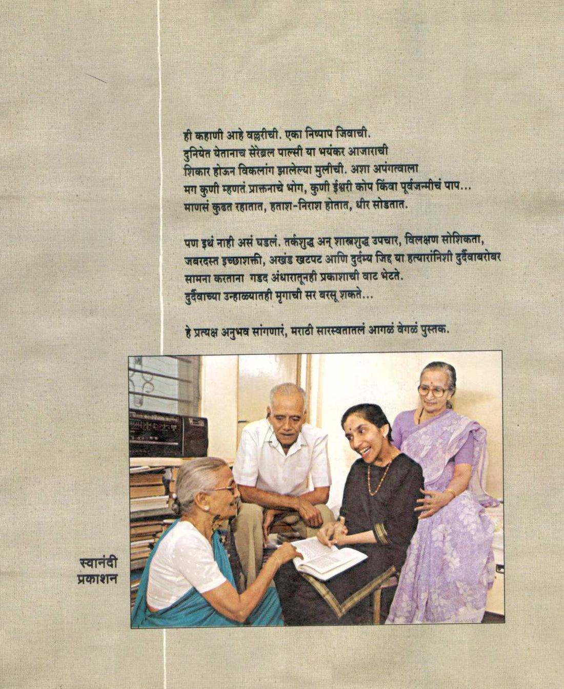 Fite Andharache Jale ( फिटे अंधाराचे जाळे ) by Bhalchandra Karmarkar ( भालचंद्र करमरकर )