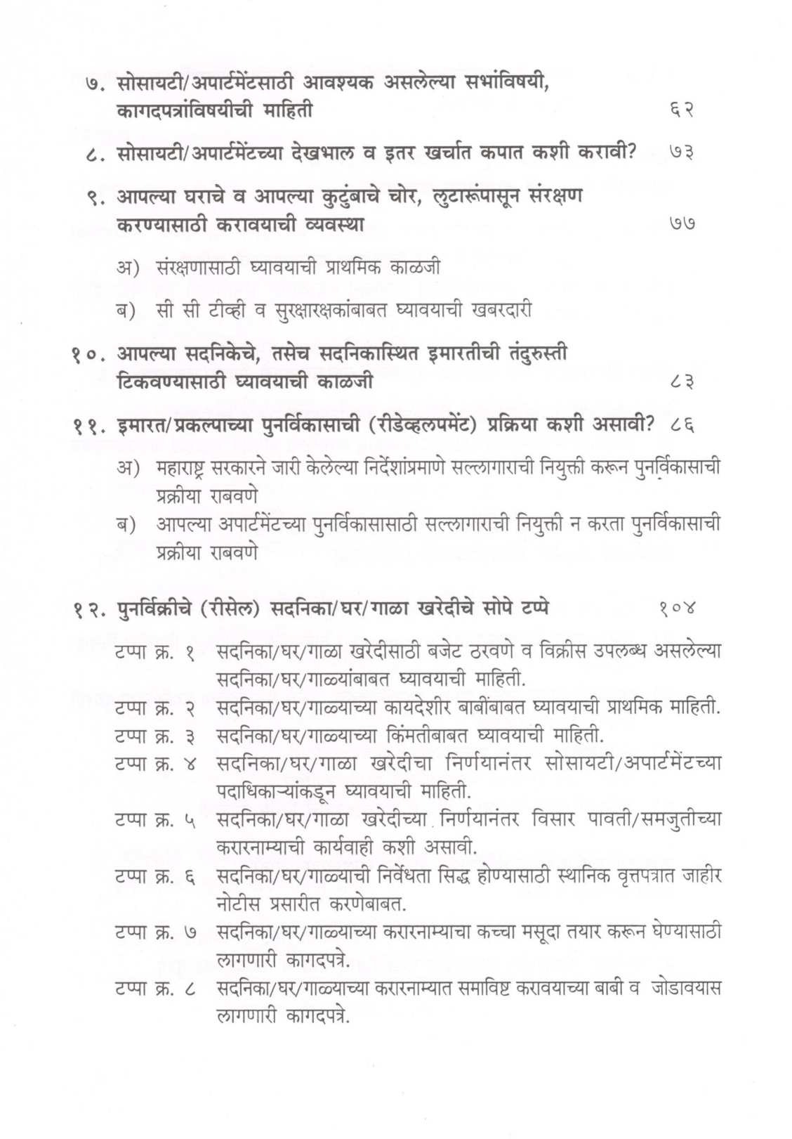 Kashasathi? Gharasathi ! ( कशासाठी? घरासाठी ! ) by Nitin Dhepe ( नितीन ढेपे )