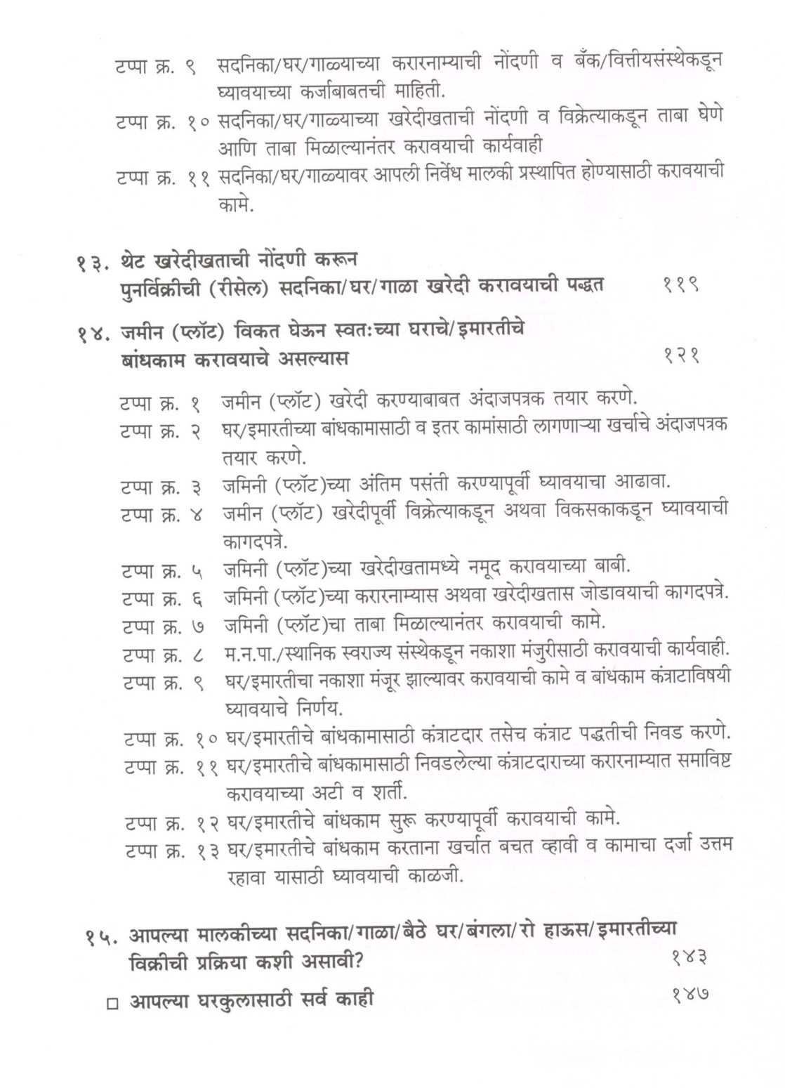 Kashasathi? Gharasathi ! ( कशासाठी? घरासाठी ! ) by Nitin Dhepe ( नितीन ढेपे )