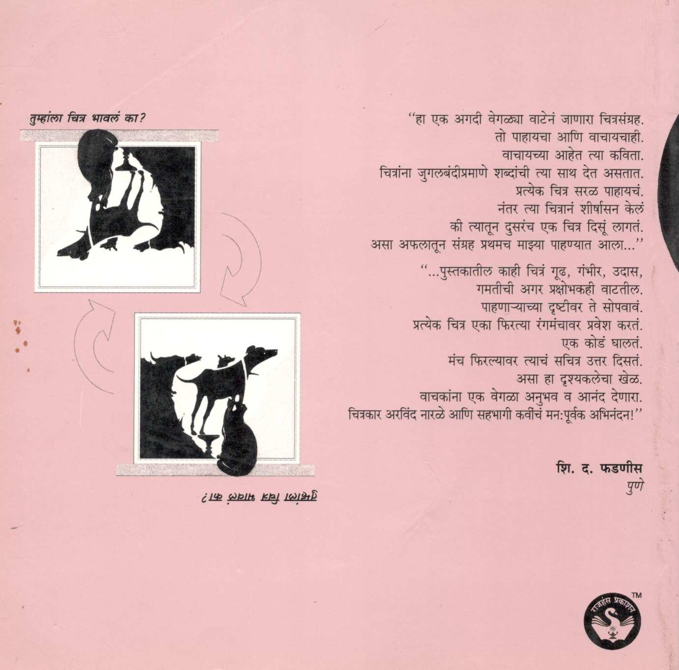 Dwaichitra ( द्वैचित्र्य ) by Arvind Narale ( अरविंद नारळे )