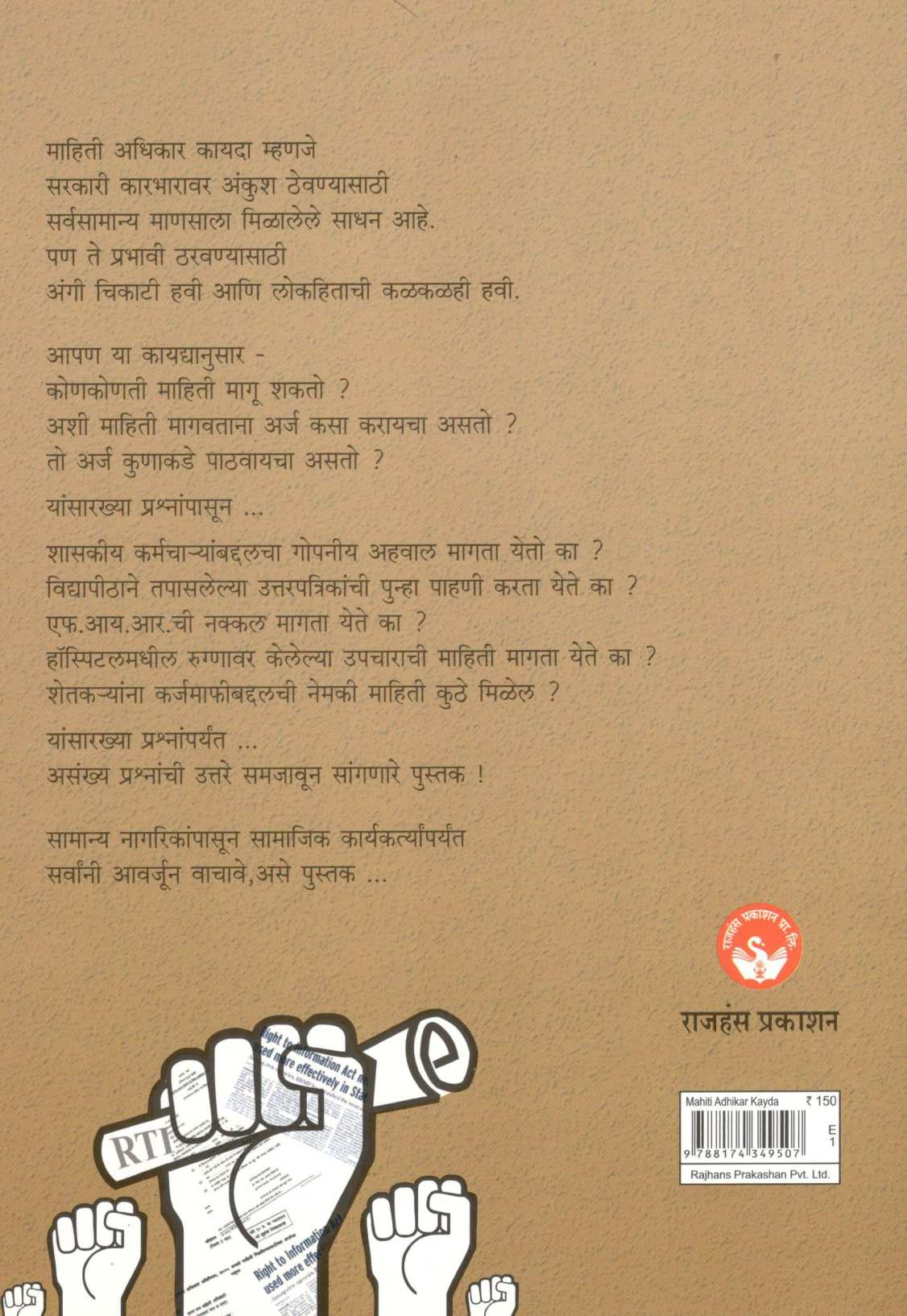 Mahiti Adhikar Kayda ( माहिती अधिकार कायदा ) by V. P. Shintre ( वि. पु. शिंत्रे )