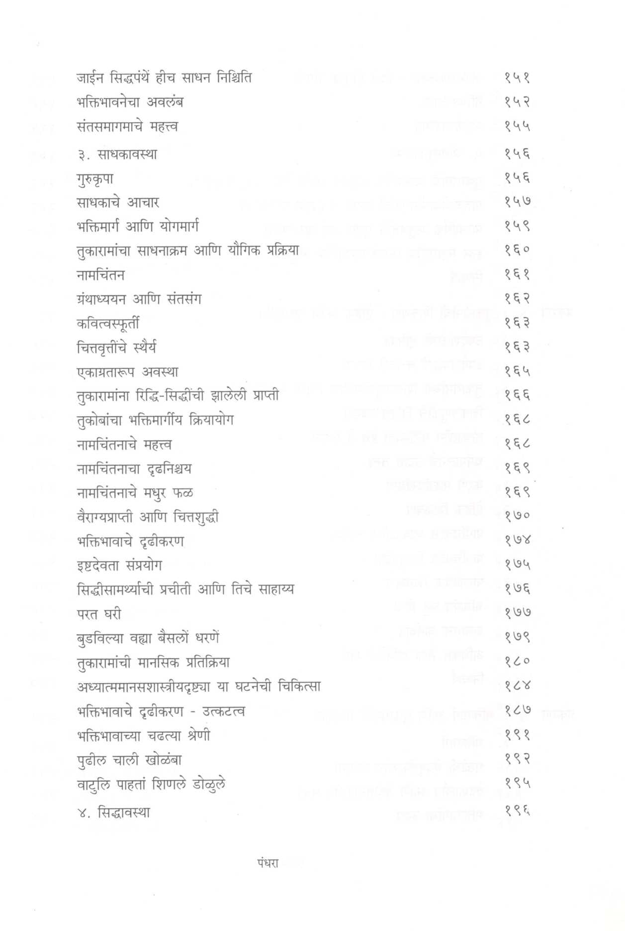 Abhang Tukayache ( अभंग तुकयाचे ) by Dr. Dattatray Patwardhan ( डॉ. दत्तात्रय  पटवर्धन )