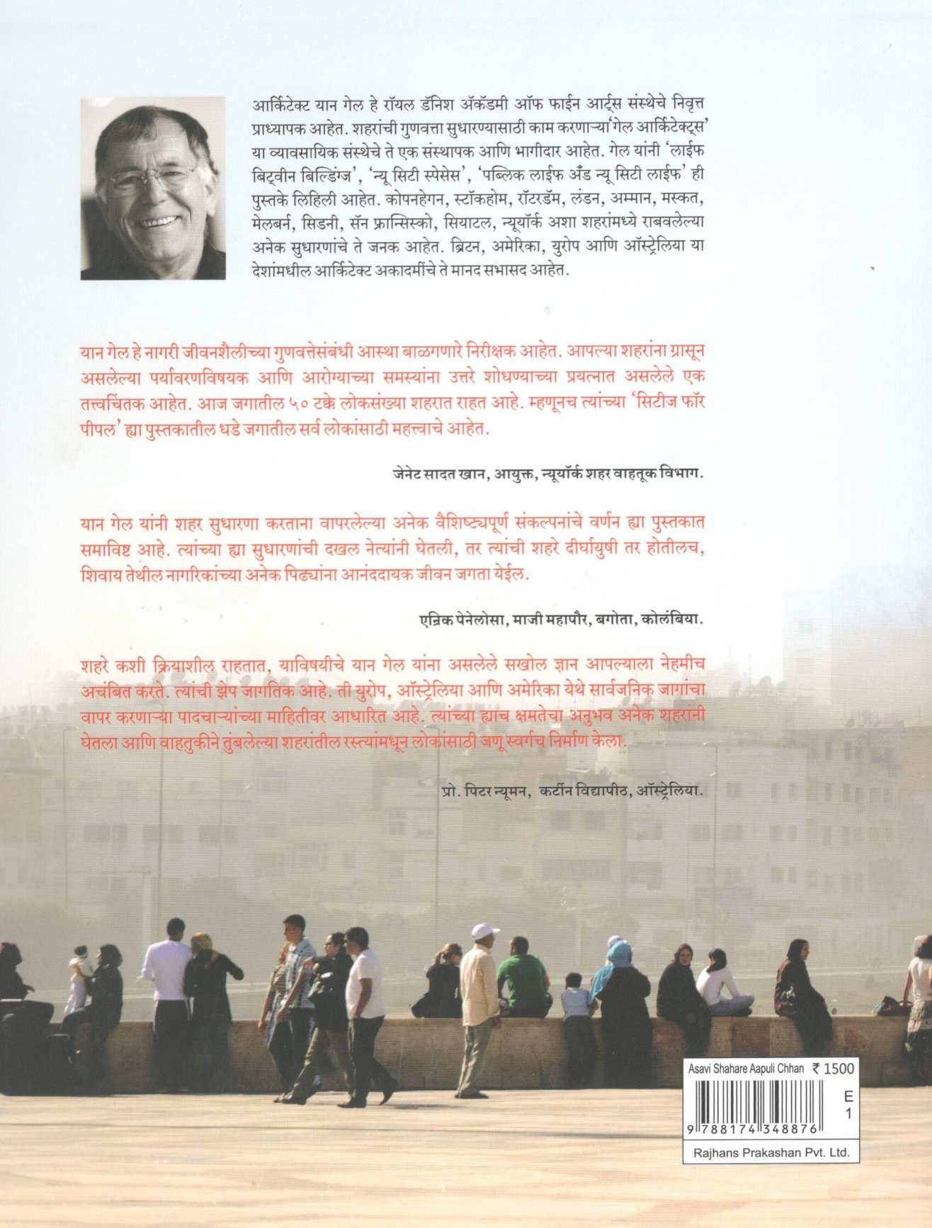 Asavi Shahare Aapuli Chhan ( असावी शहरे आपुली छान ) by Jan Gehl ( यान गेल )