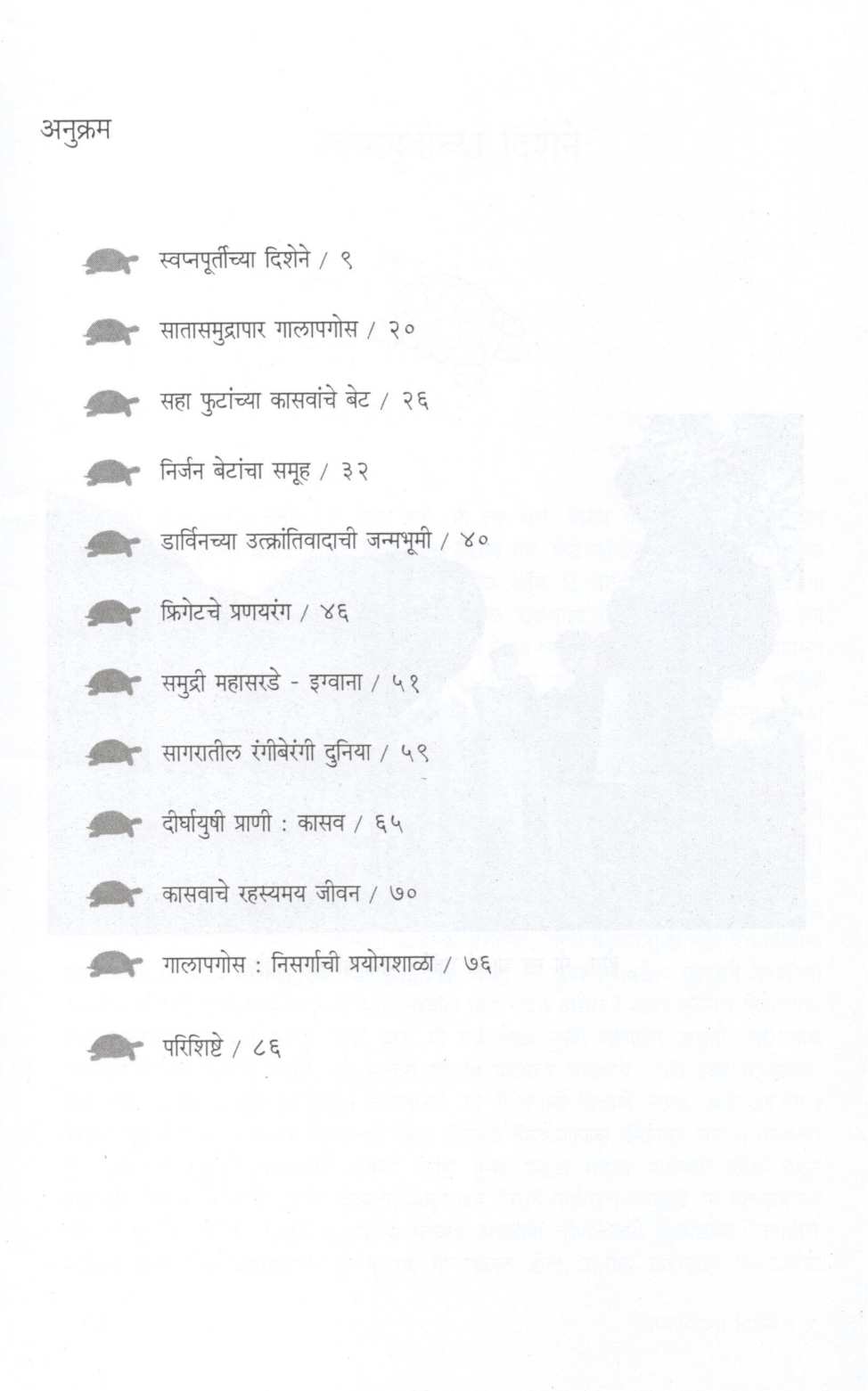 Kasavanche Bet ( कासवांचे बेट ) by Dr. Sandeep Shrotri ( डॉ. संदीप श्रोत्री )