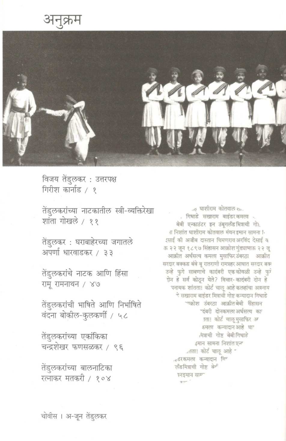 A - Jun Tendulkar ( अ - जून तेंडुलकर by Other ( इतर )