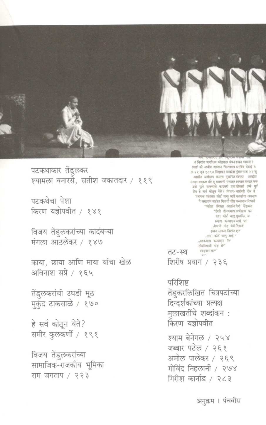 A - Jun Tendulkar ( अ - जून तेंडुलकर by Other ( इतर )