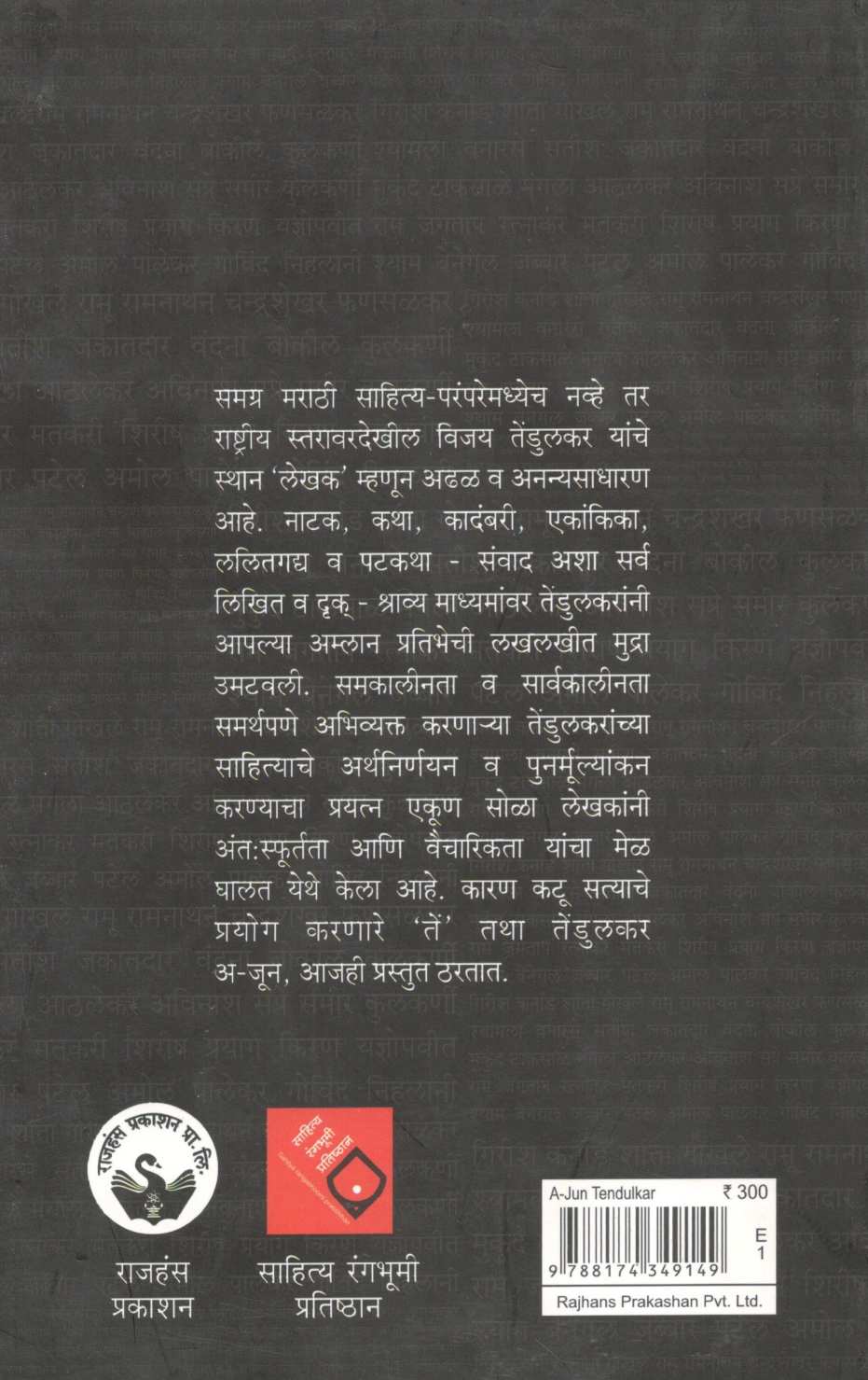 A - Jun Tendulkar ( अ - जून तेंडुलकर by Other ( इतर )